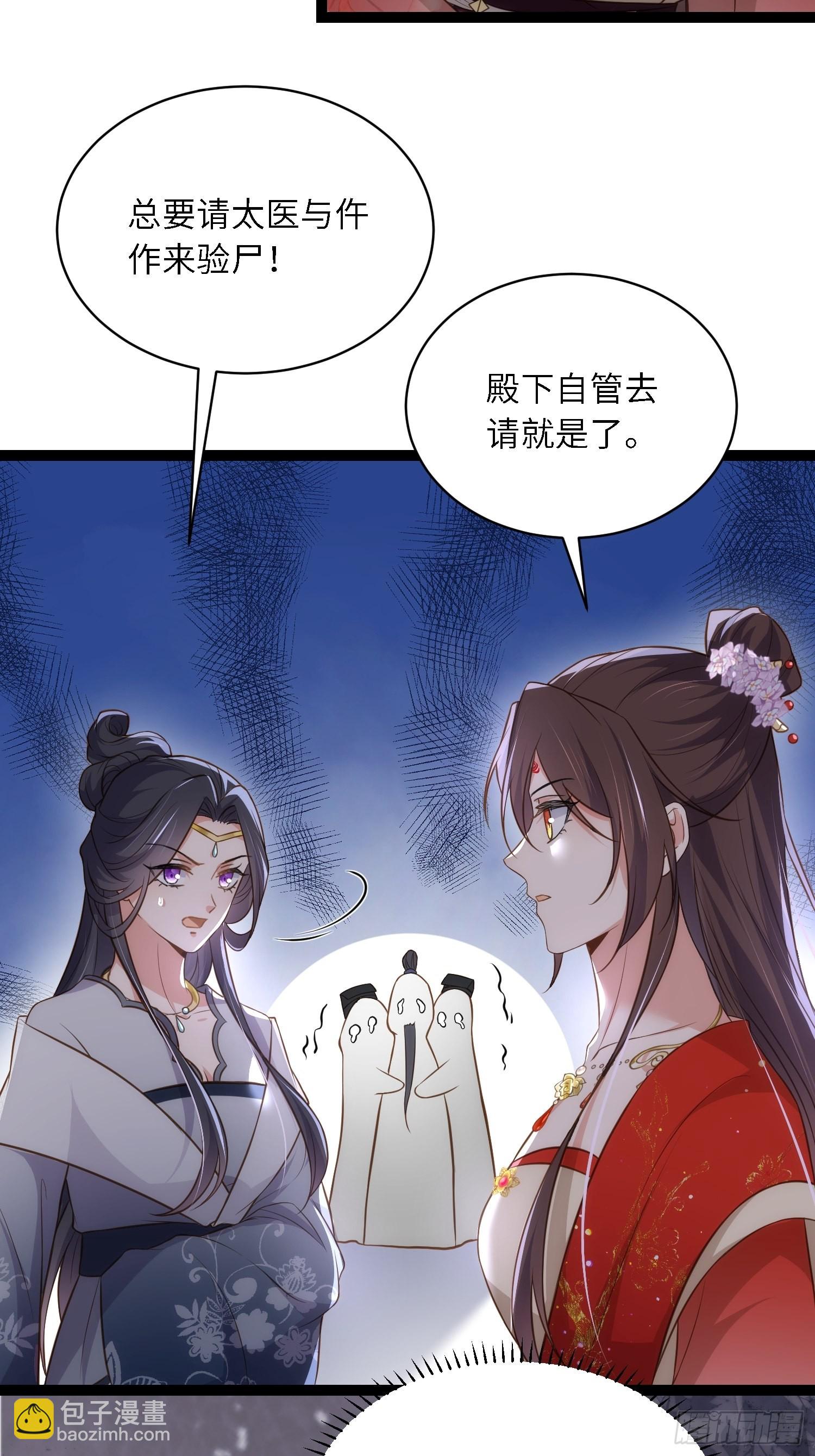 🍹宦妃天下（太监王爷强娶我） 第289话 洛儿解毒了 第16页