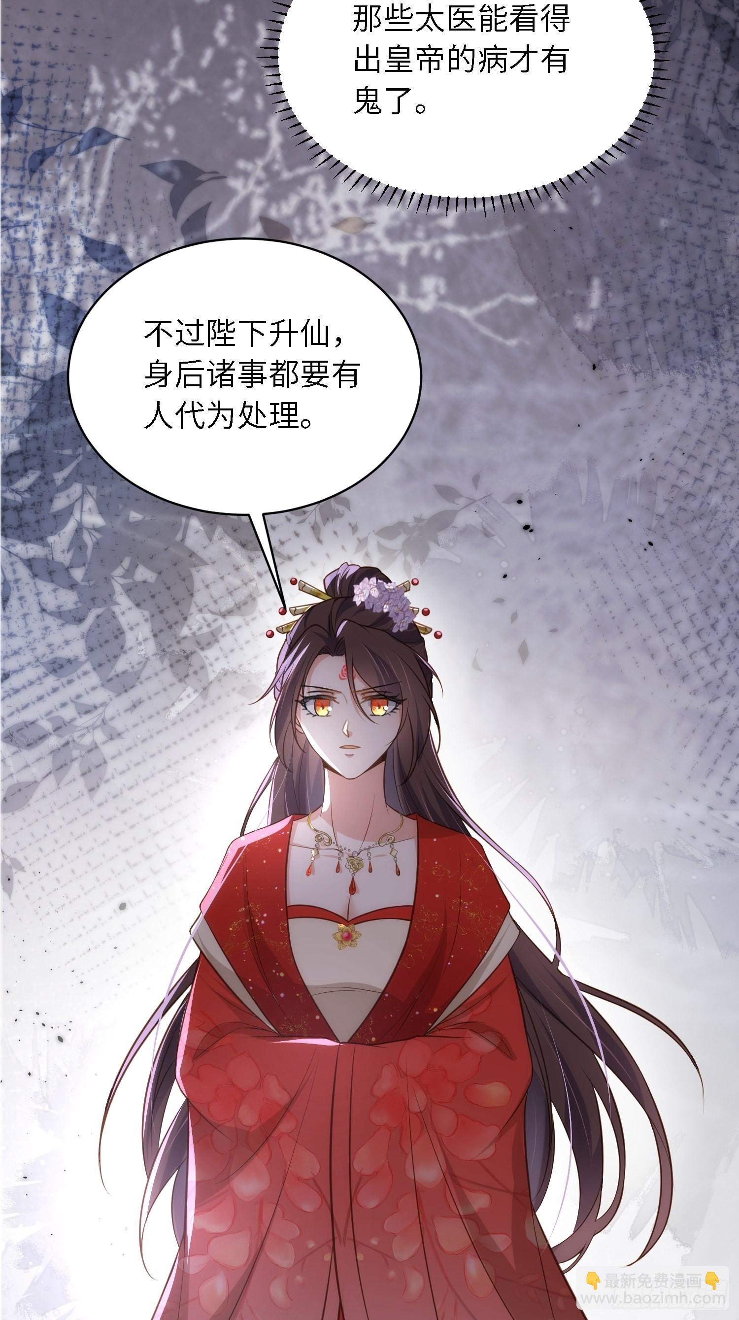 🍹宦妃天下（太监王爷强娶我） 第289话 洛儿解毒了 第17页