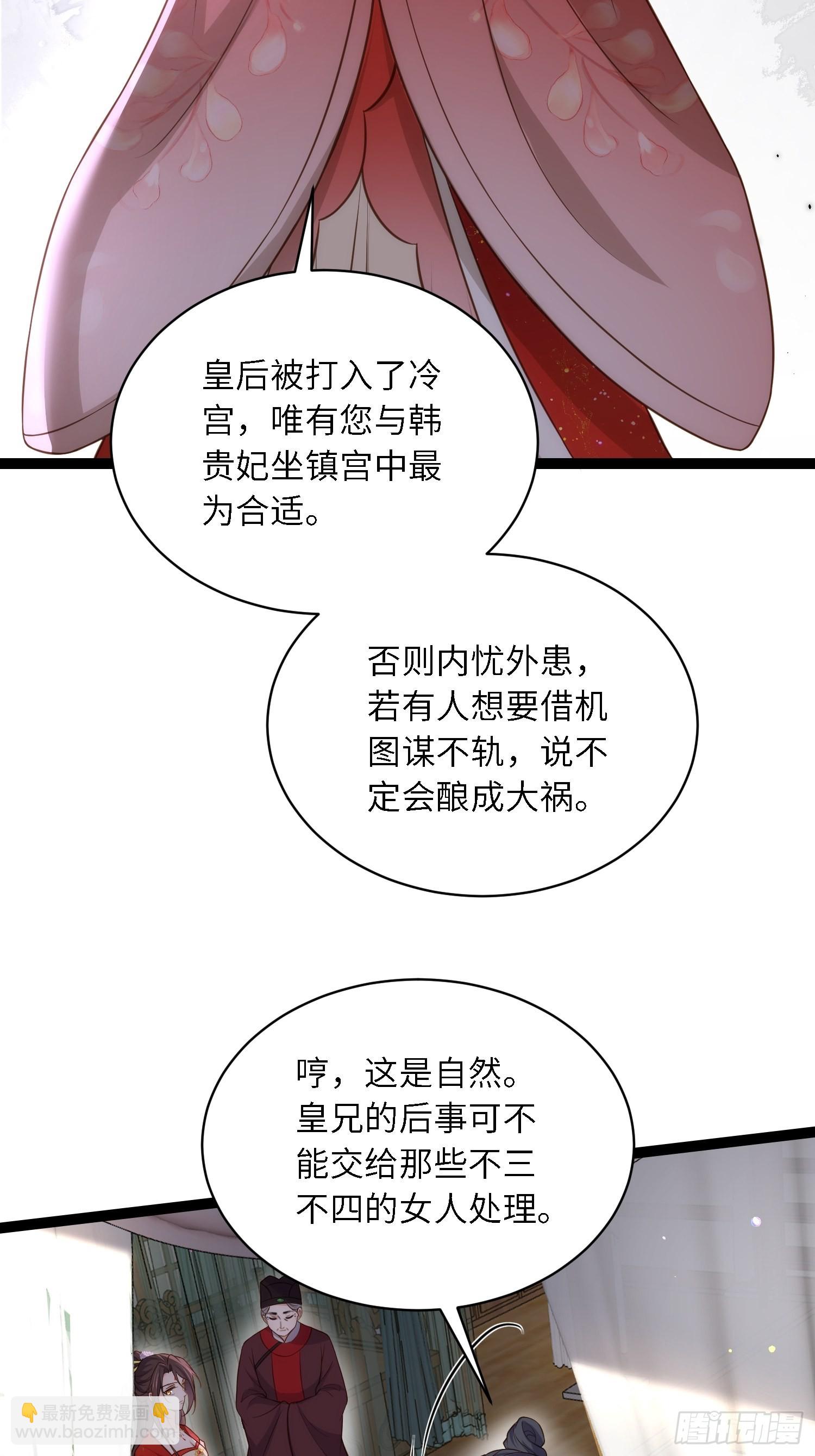🍹宦妃天下（太监王爷强娶我） 第289话 洛儿解毒了 第18页