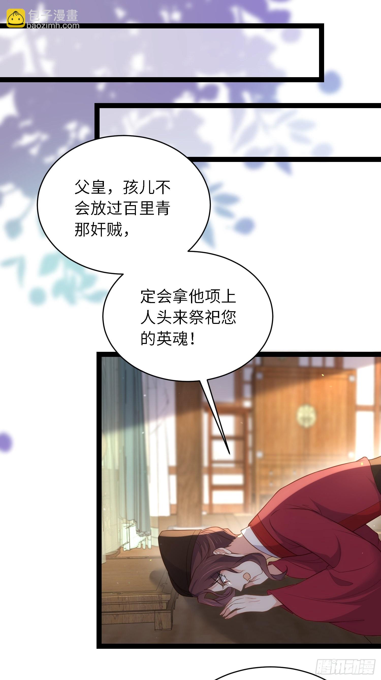 🍹宦妃天下（太监王爷强娶我） 第289话 洛儿解毒了 第2页