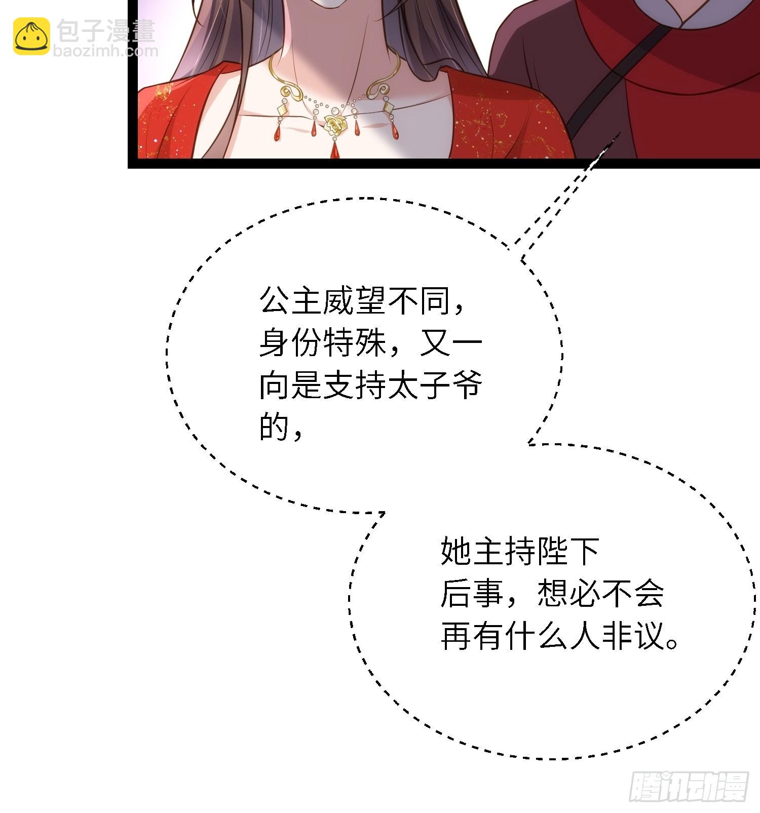 🍹宦妃天下（太监王爷强娶我） 第289话 洛儿解毒了 第20页