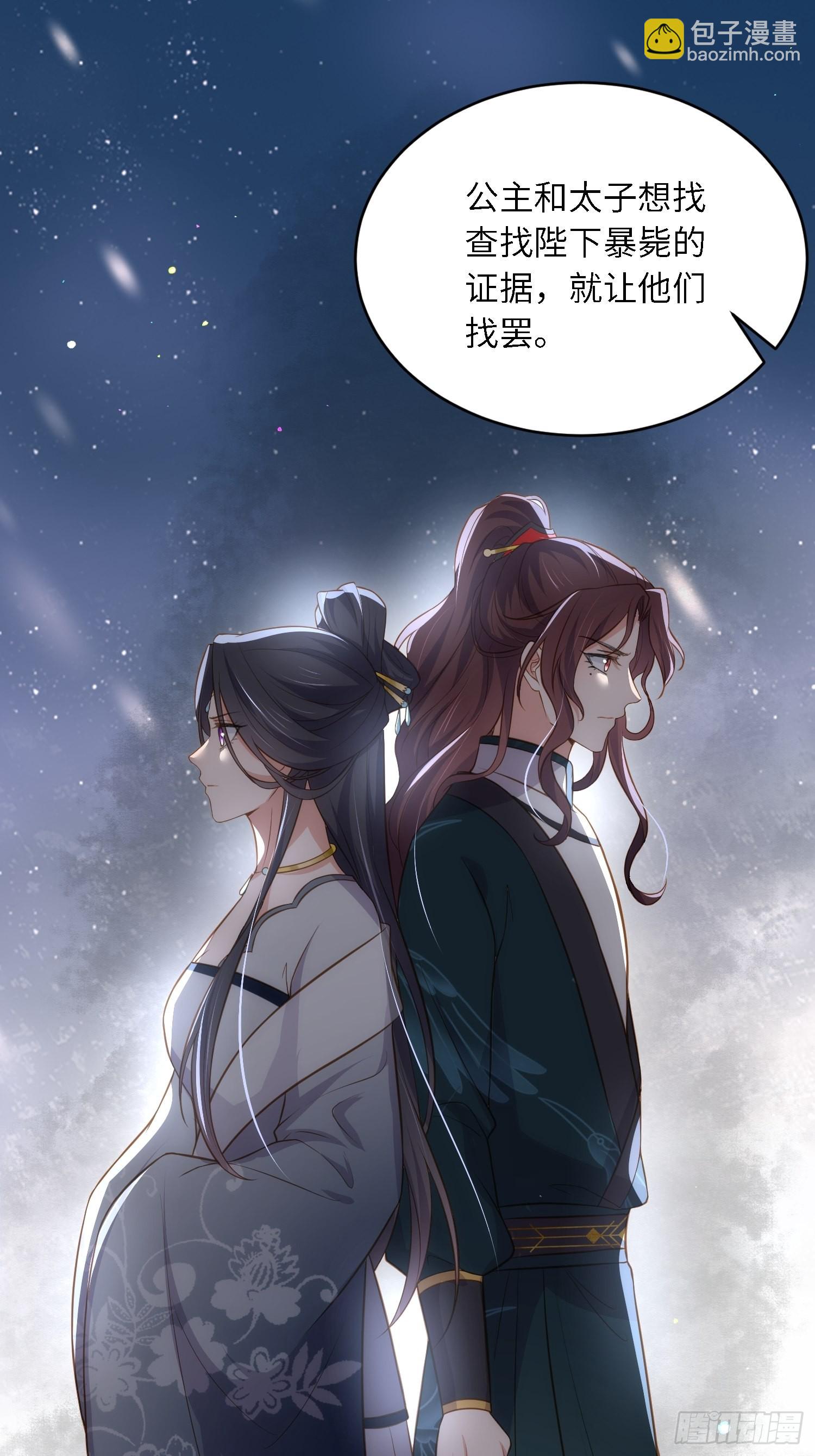 🍹宦妃天下（太监王爷强娶我） 第289话 洛儿解毒了 第21页