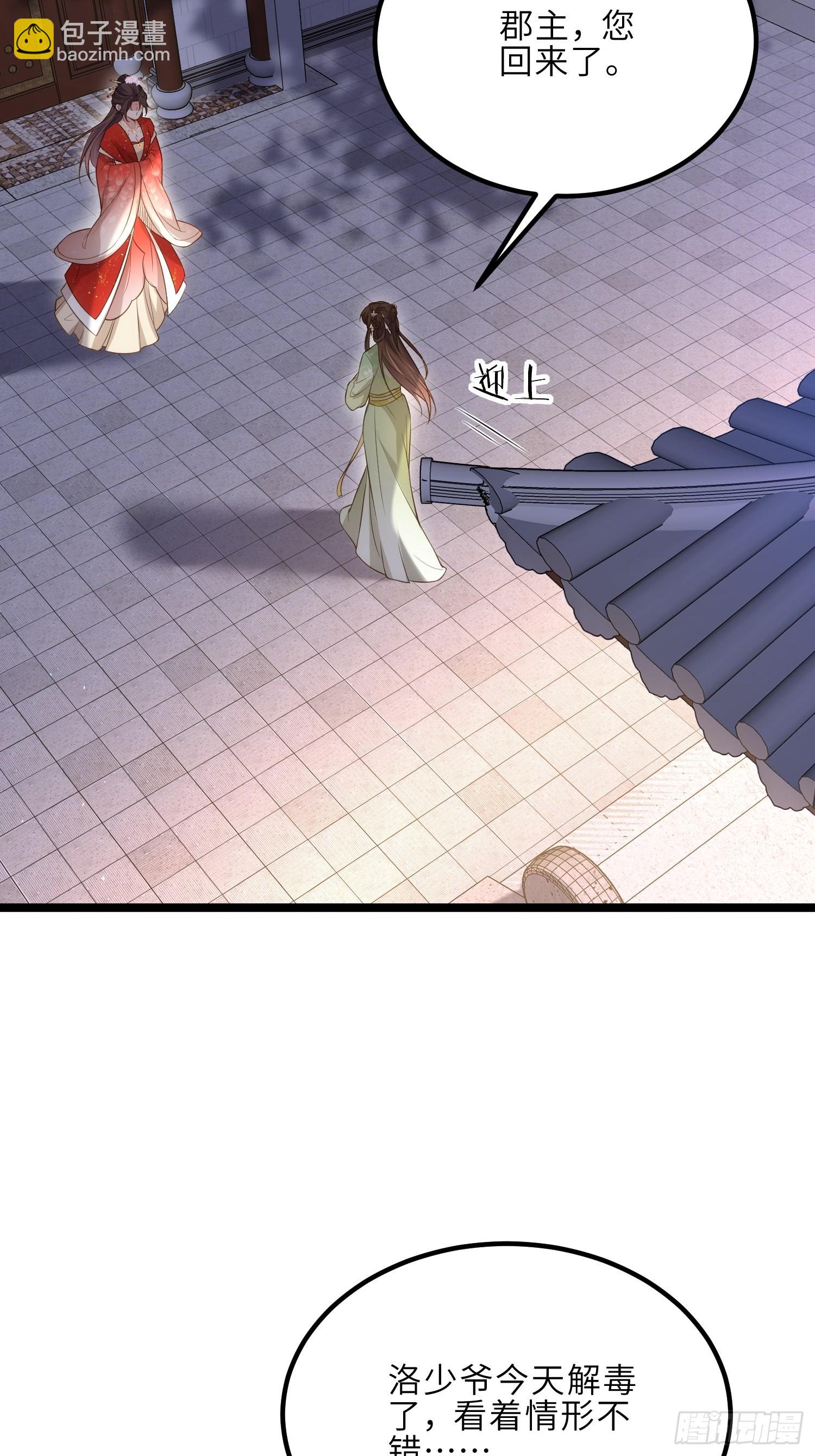 🍹宦妃天下（太监王爷强娶我） 第289话 洛儿解毒了 第25页