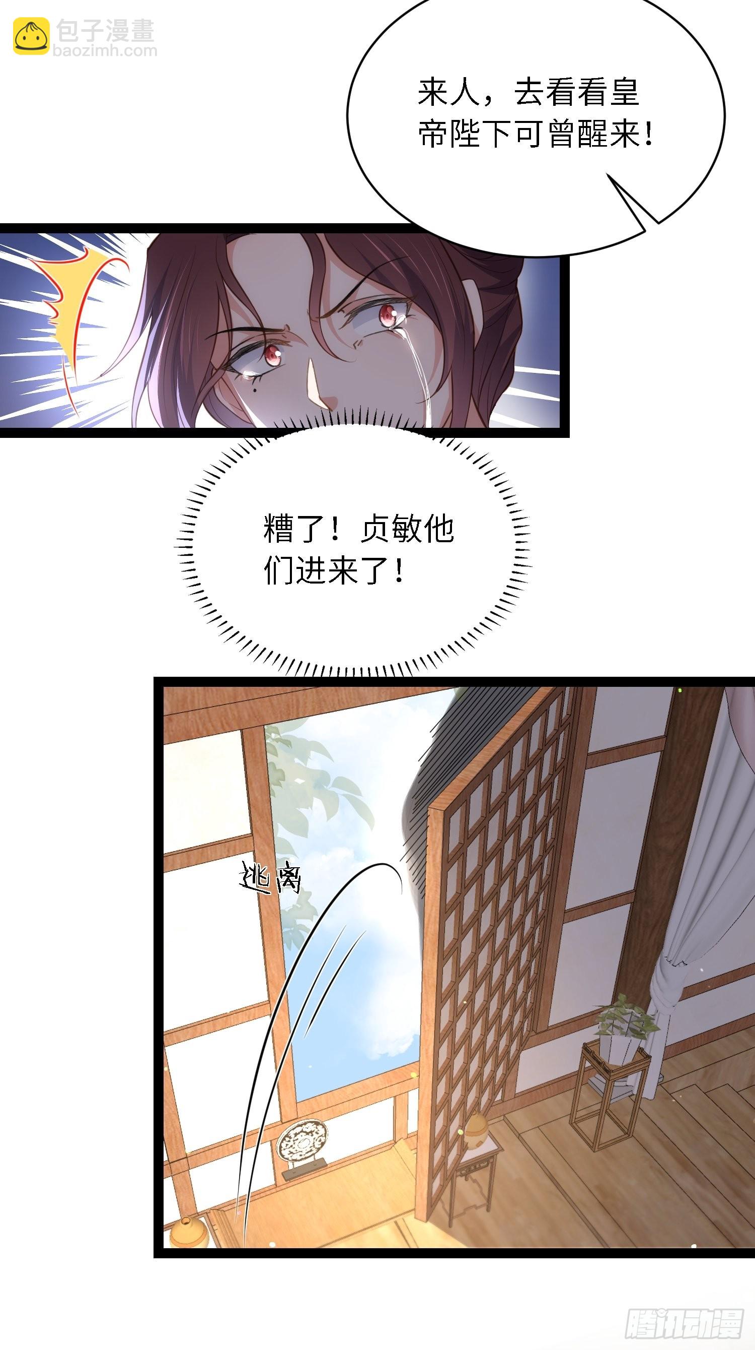 🍹宦妃天下（太监王爷强娶我） 第289话 洛儿解毒了 第3页