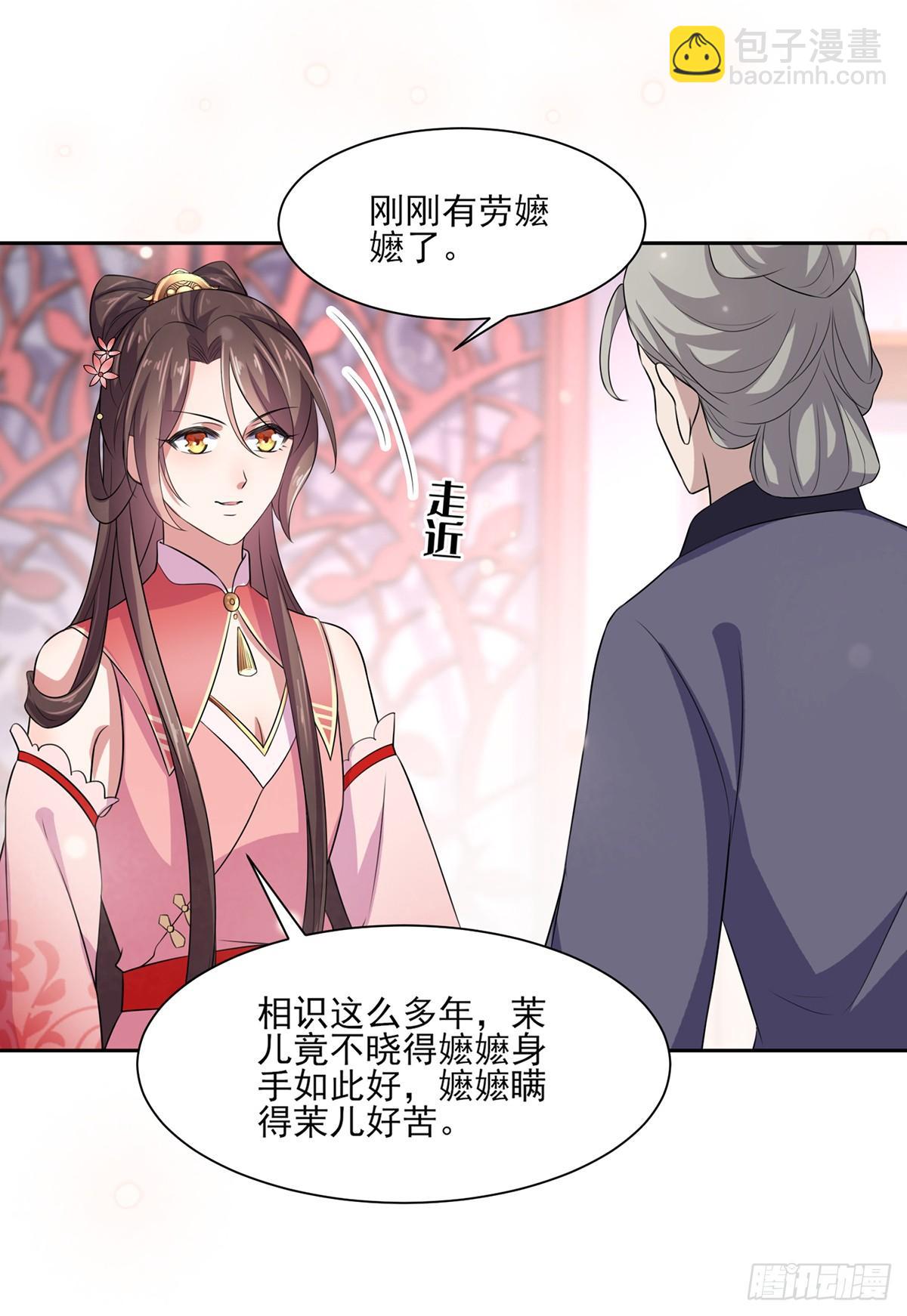 🍹宦妃天下（太监王爷强娶我） 第30话 百里青夜袭 第10页