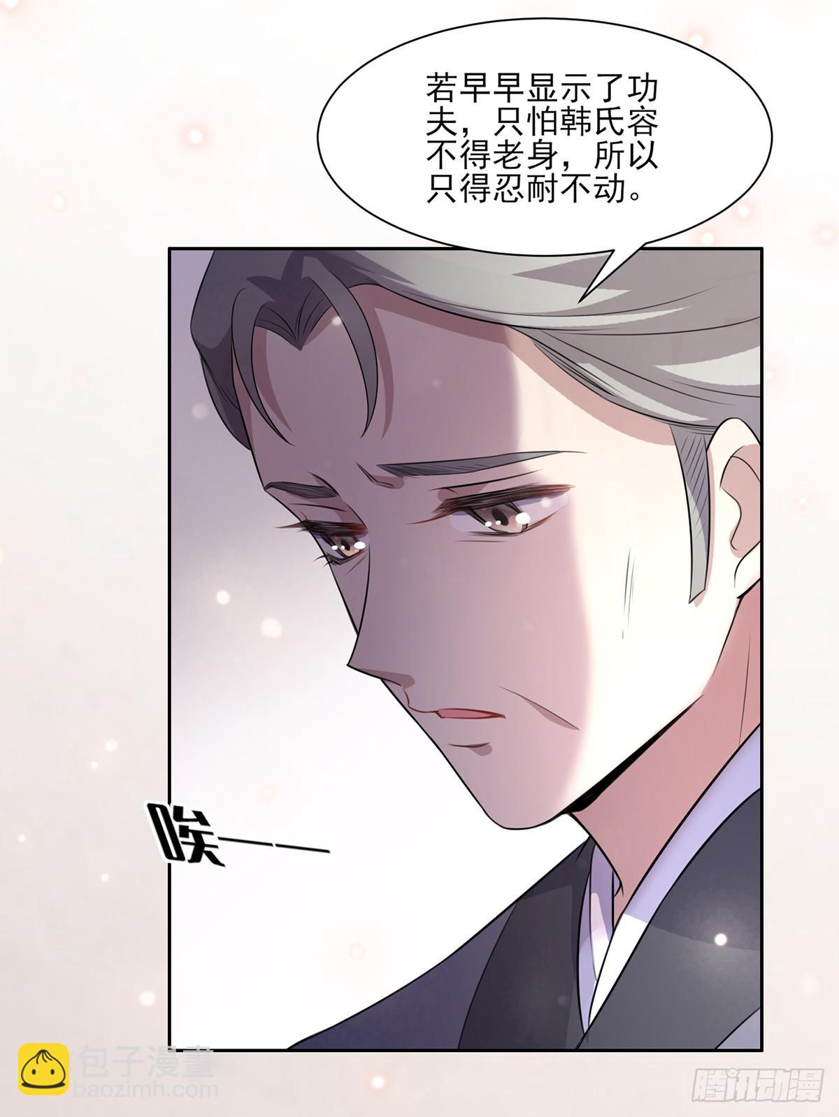 🍹宦妃天下（太监王爷强娶我） 第30话 百里青夜袭 第12页