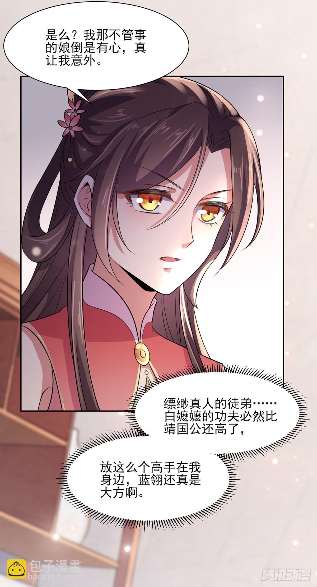 🍹宦妃天下（太监王爷强娶我） 第30话 百里青夜袭 第13页