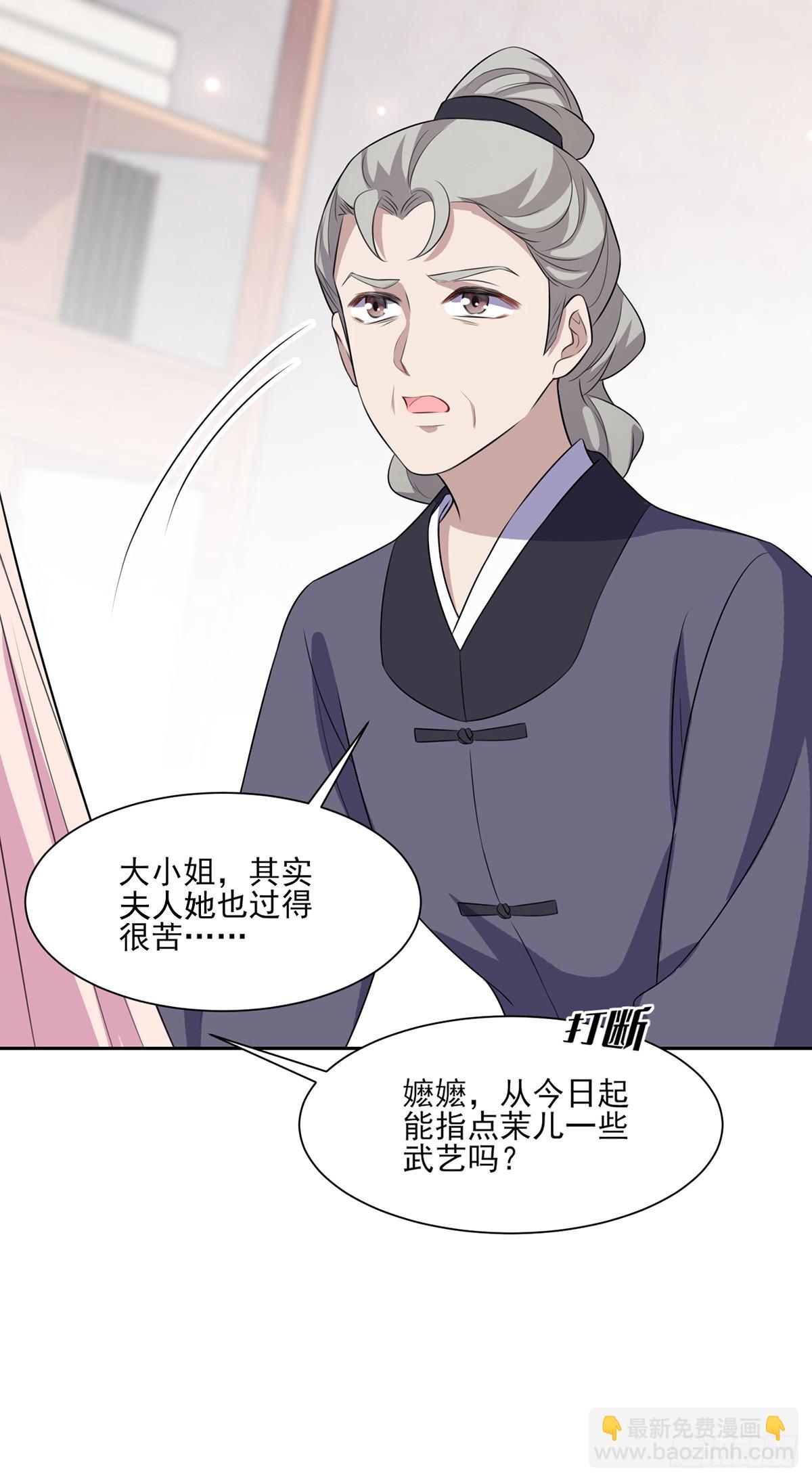 🍹宦妃天下（太监王爷强娶我） 第30话 百里青夜袭 第14页