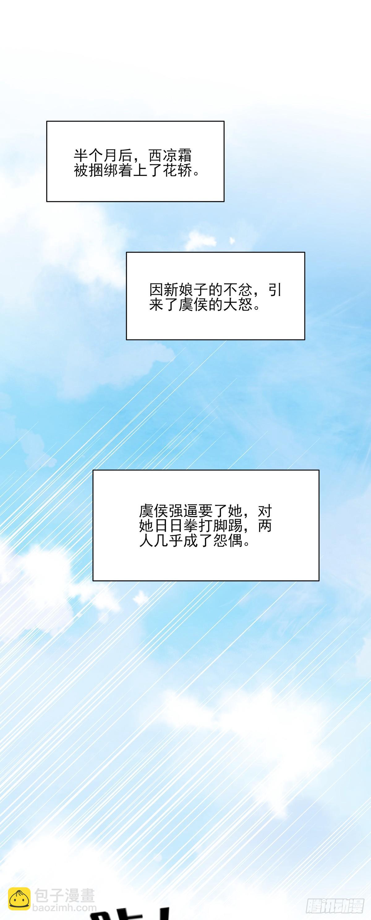 🍹宦妃天下（太监王爷强娶我） 第30话 百里青夜袭 第24页