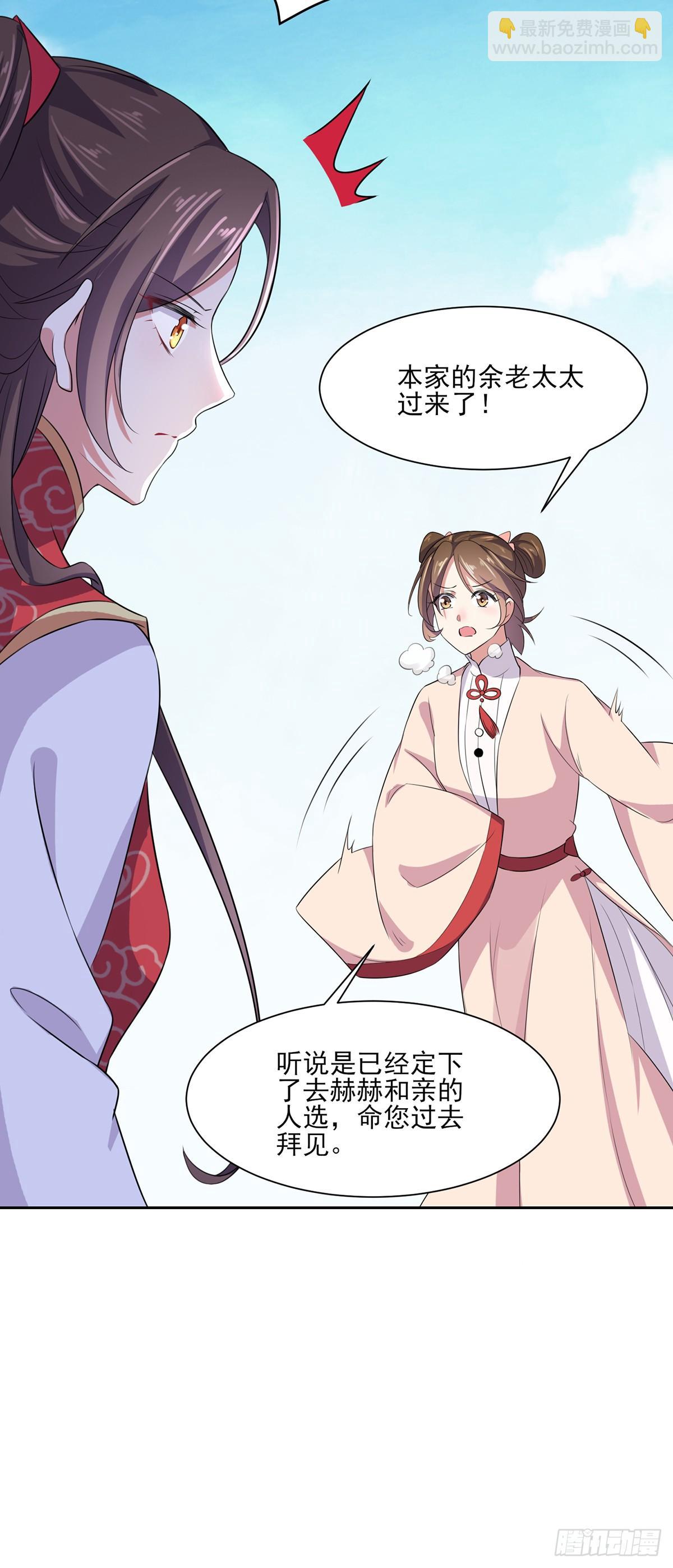 🍹宦妃天下（太监王爷强娶我） 第30话 百里青夜袭 第29页