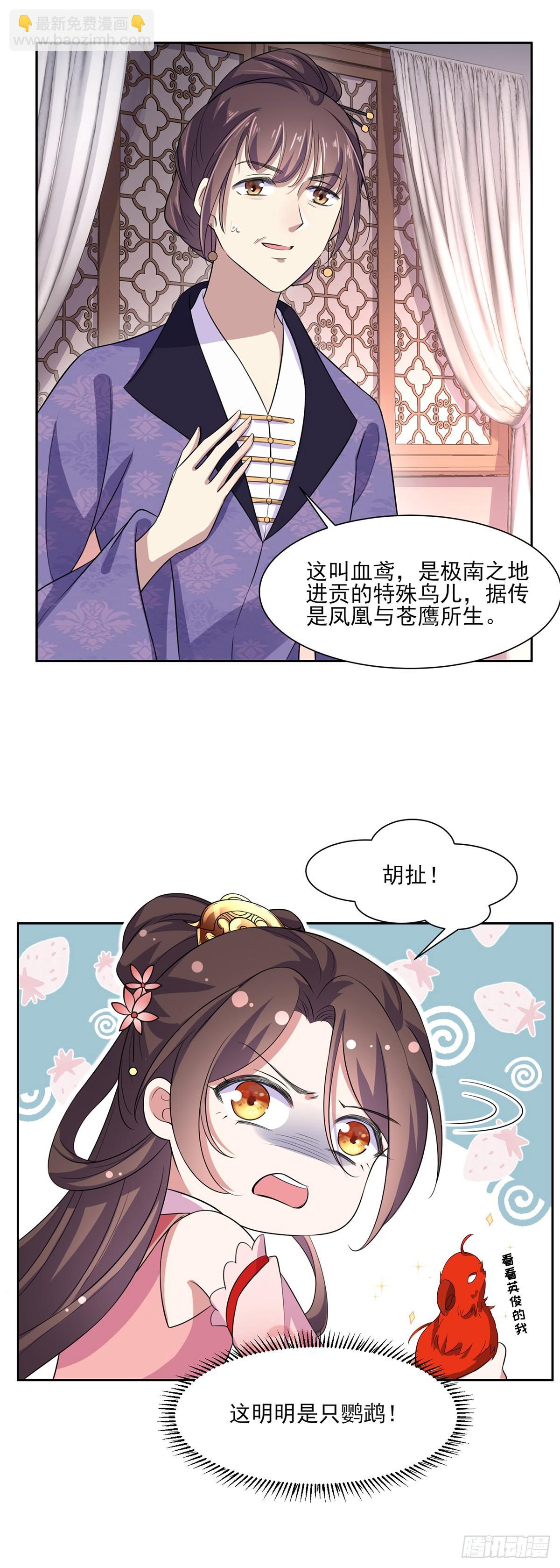 🍹宦妃天下（太监王爷强娶我） 第30话 百里青夜袭 第3页