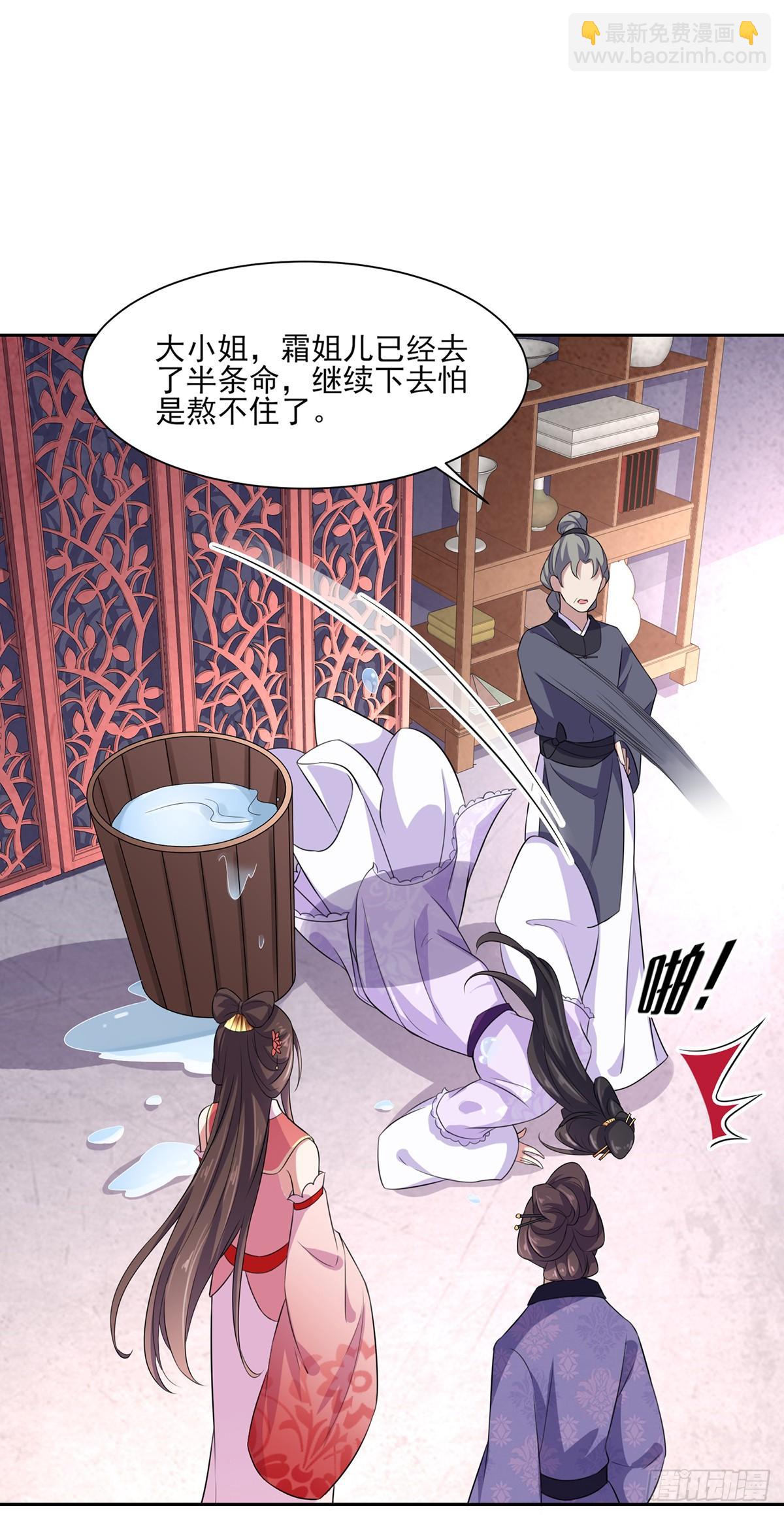 🍹宦妃天下（太监王爷强娶我） 第30话 百里青夜袭 第4页