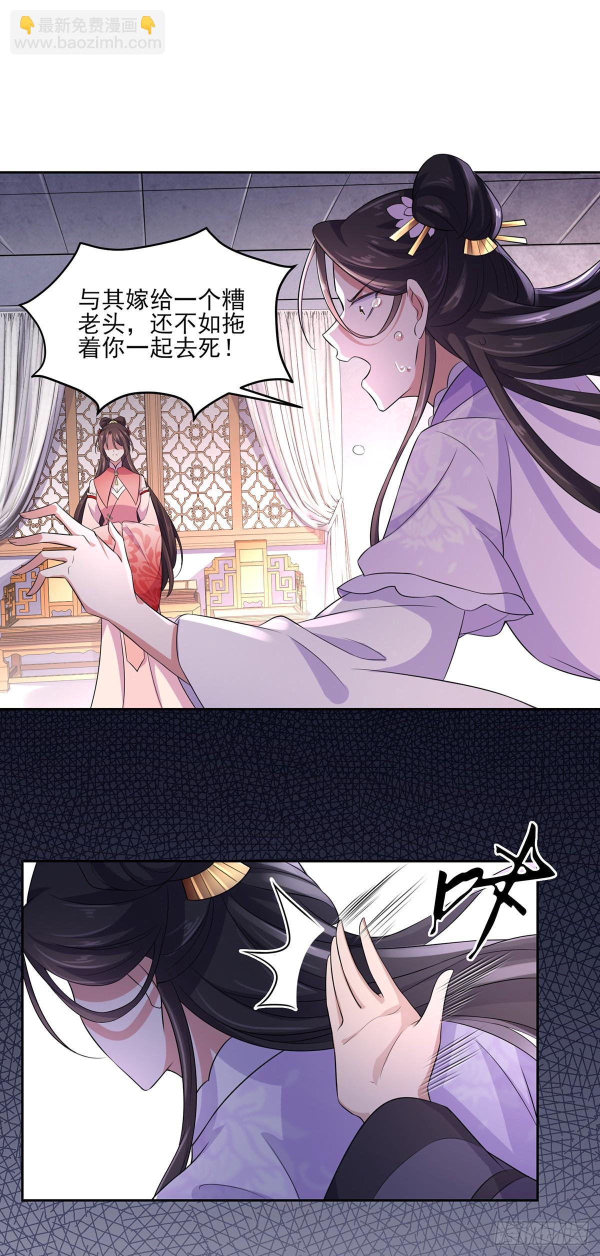 🍹宦妃天下（太监王爷强娶我） 第30话 百里青夜袭 第6页