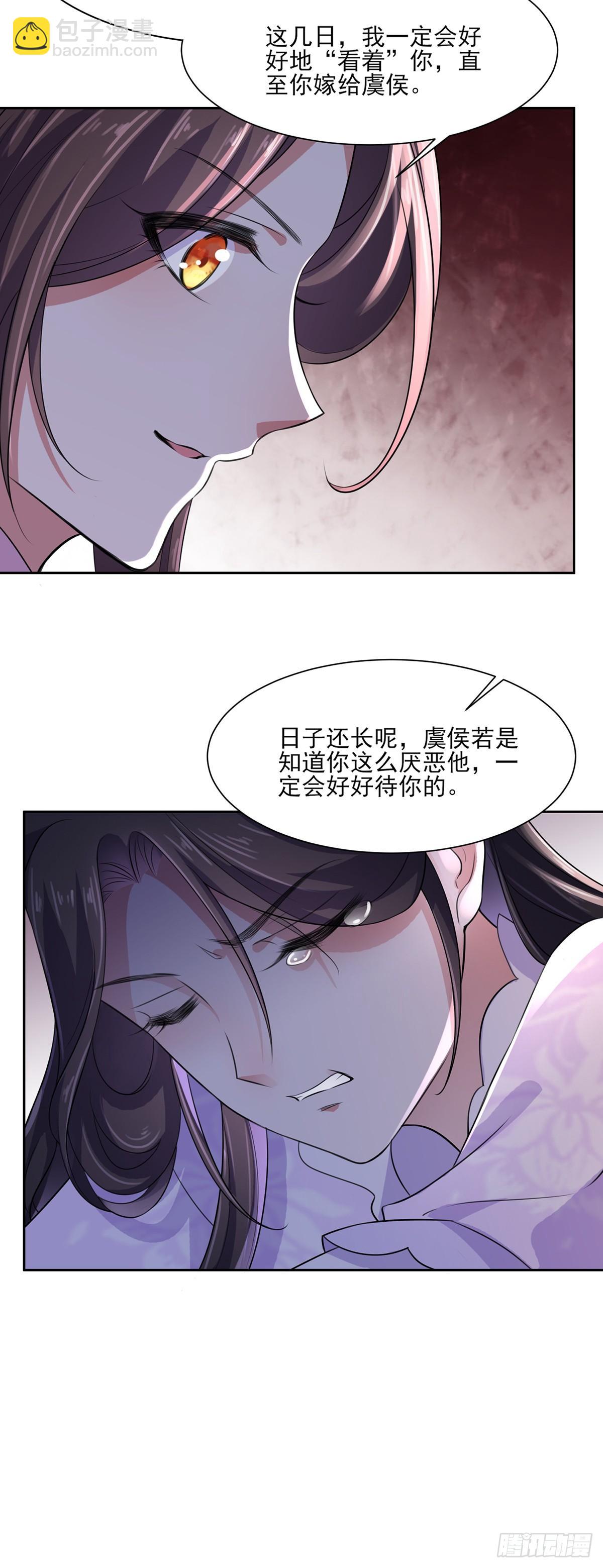 🍹宦妃天下（太监王爷强娶我） 第30话 百里青夜袭 第9页