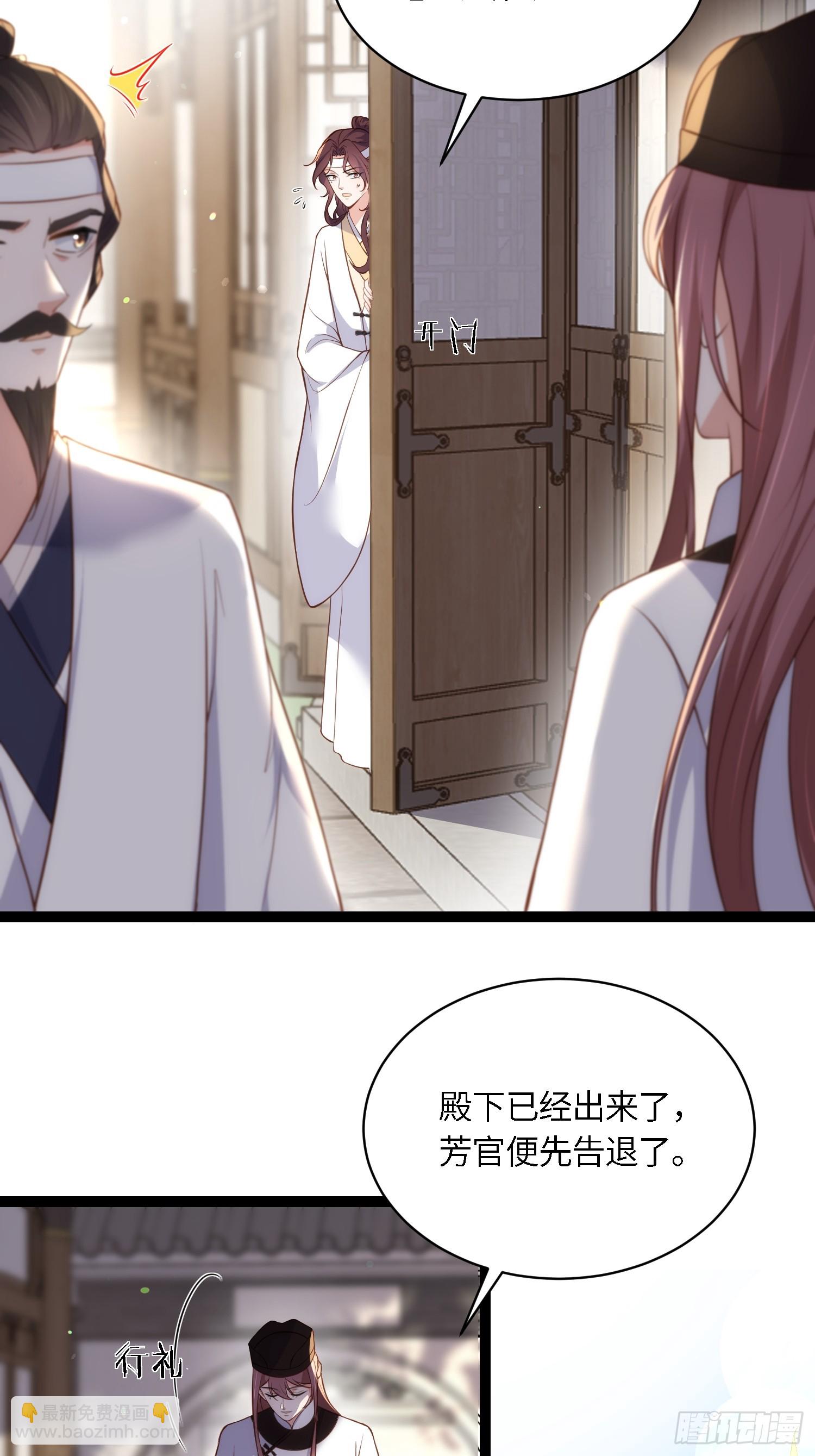🍹宦妃天下（太监王爷强娶我） 第291话 太子大孝子 第10页