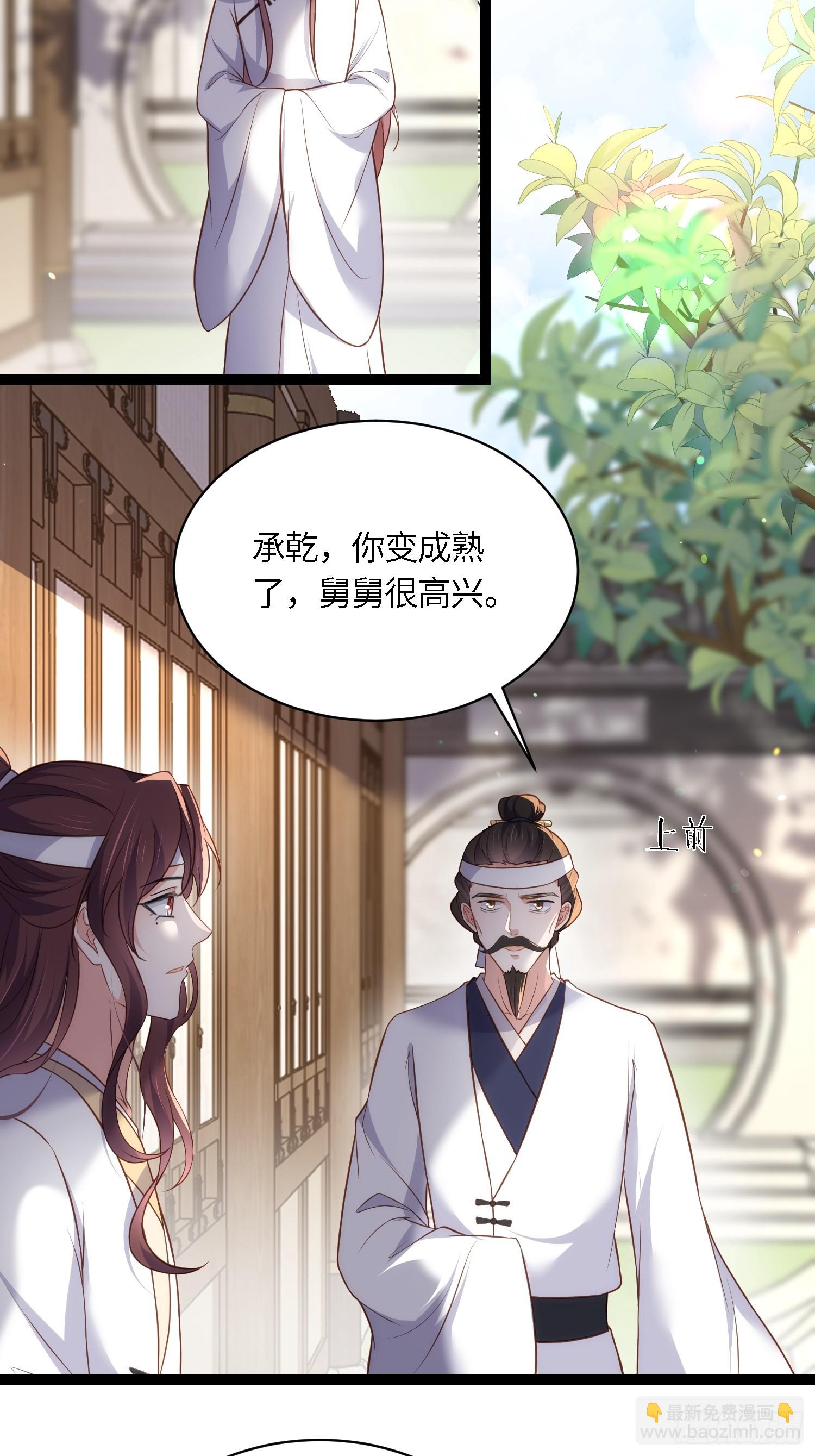 🍹宦妃天下（太监王爷强娶我） 第291话 太子大孝子 第11页