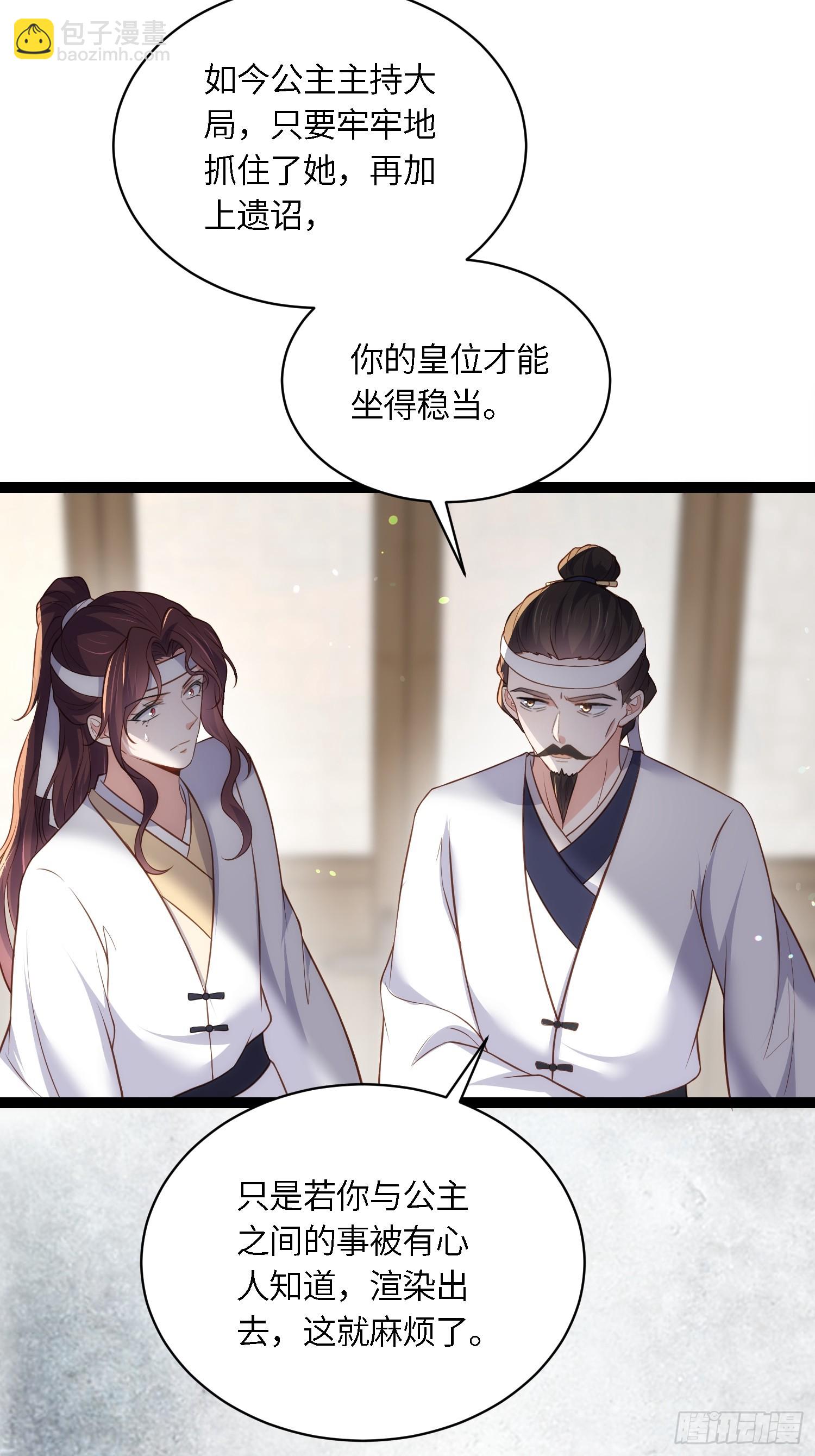 🍹宦妃天下（太监王爷强娶我） 第291话 太子大孝子 第12页