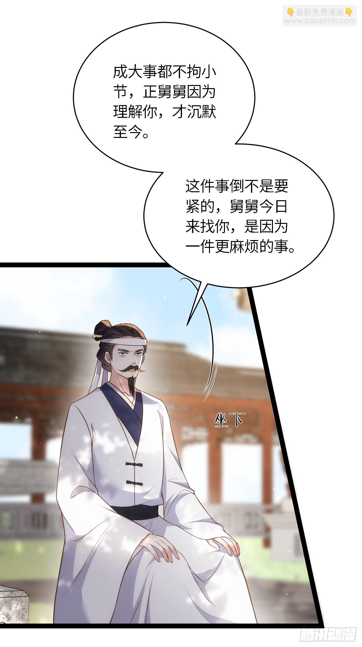 🍹宦妃天下（太监王爷强娶我） 第291话 太子大孝子 第14页