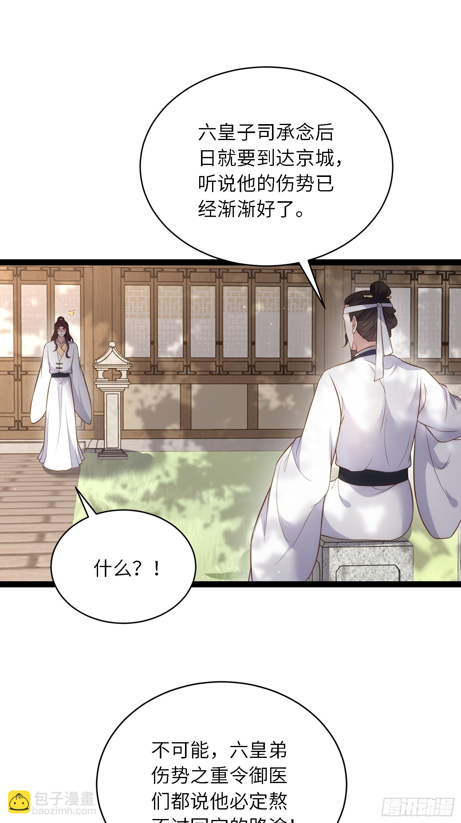 🍹宦妃天下（太监王爷强娶我） 第291话 太子大孝子 第15页