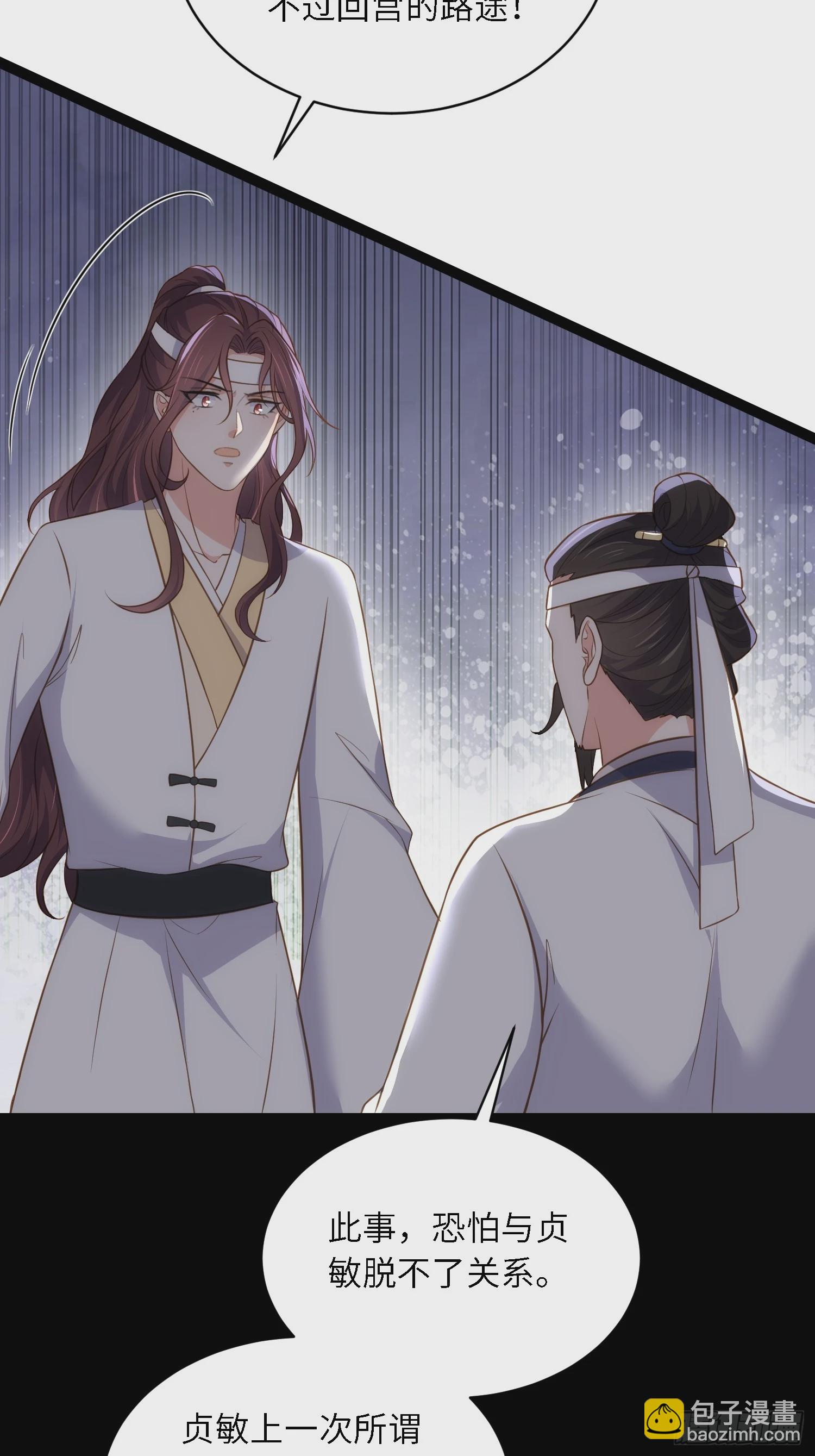 🍹宦妃天下（太监王爷强娶我） 第291话 太子大孝子 第16页
