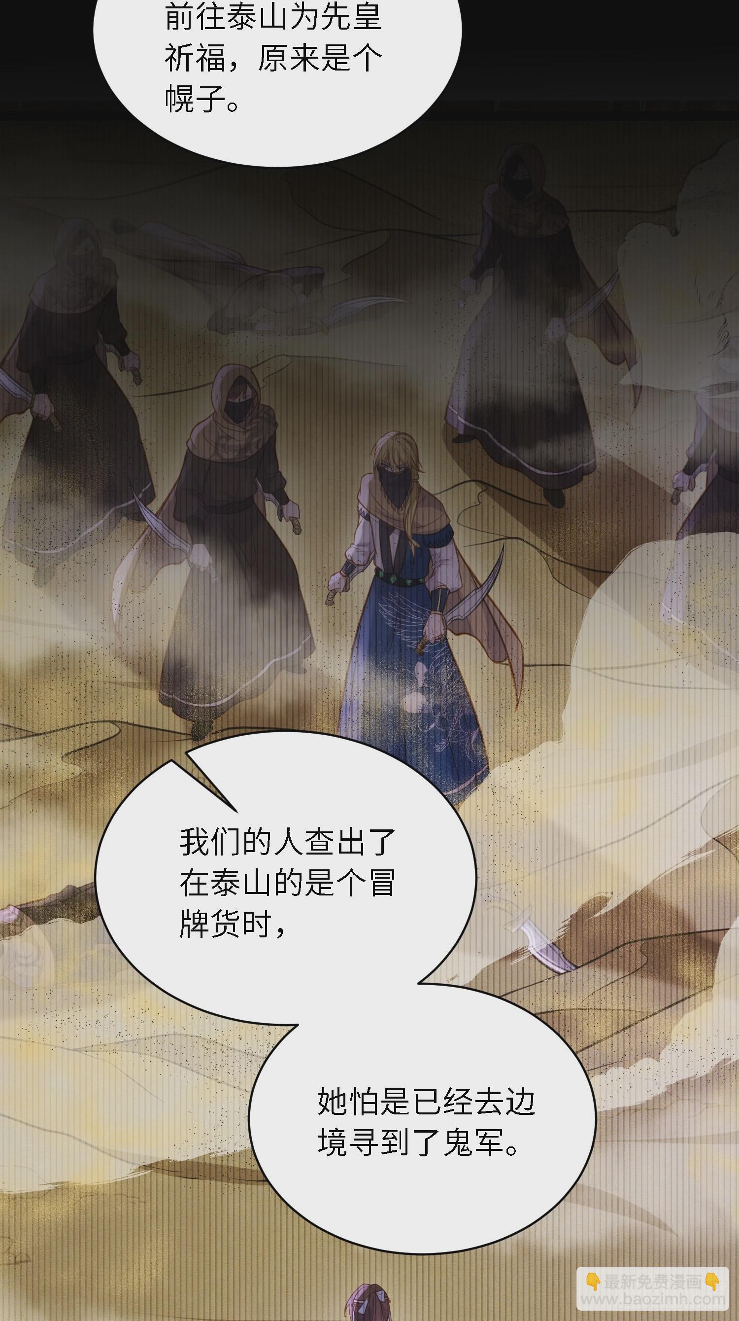 🍹宦妃天下（太监王爷强娶我） 第291话 太子大孝子 第17页
