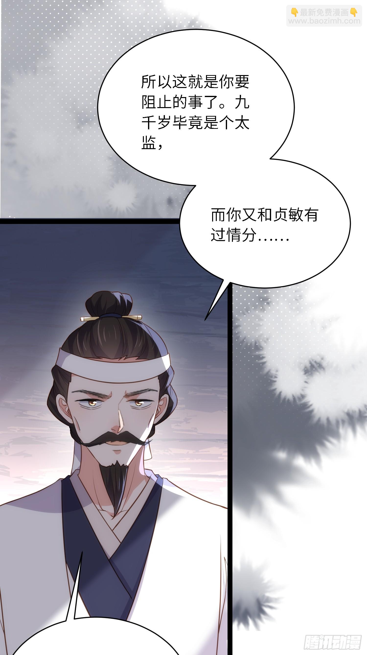🍹宦妃天下（太监王爷强娶我） 第291话 太子大孝子 第20页
