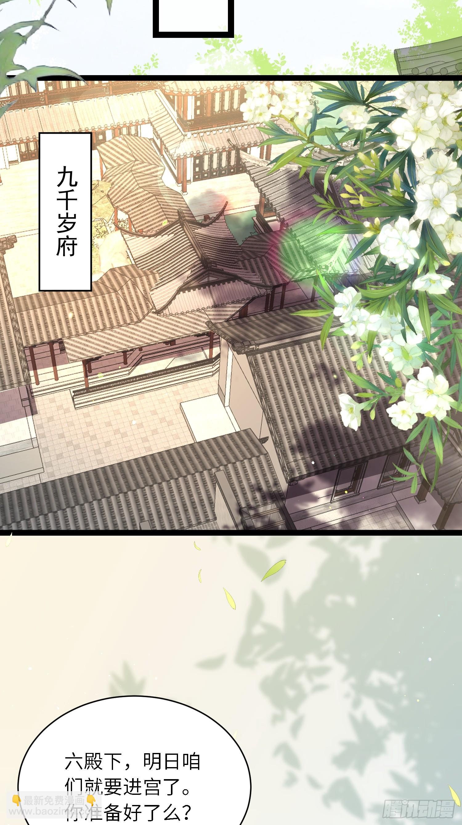🍹宦妃天下（太监王爷强娶我） 第291话 太子大孝子 第23页