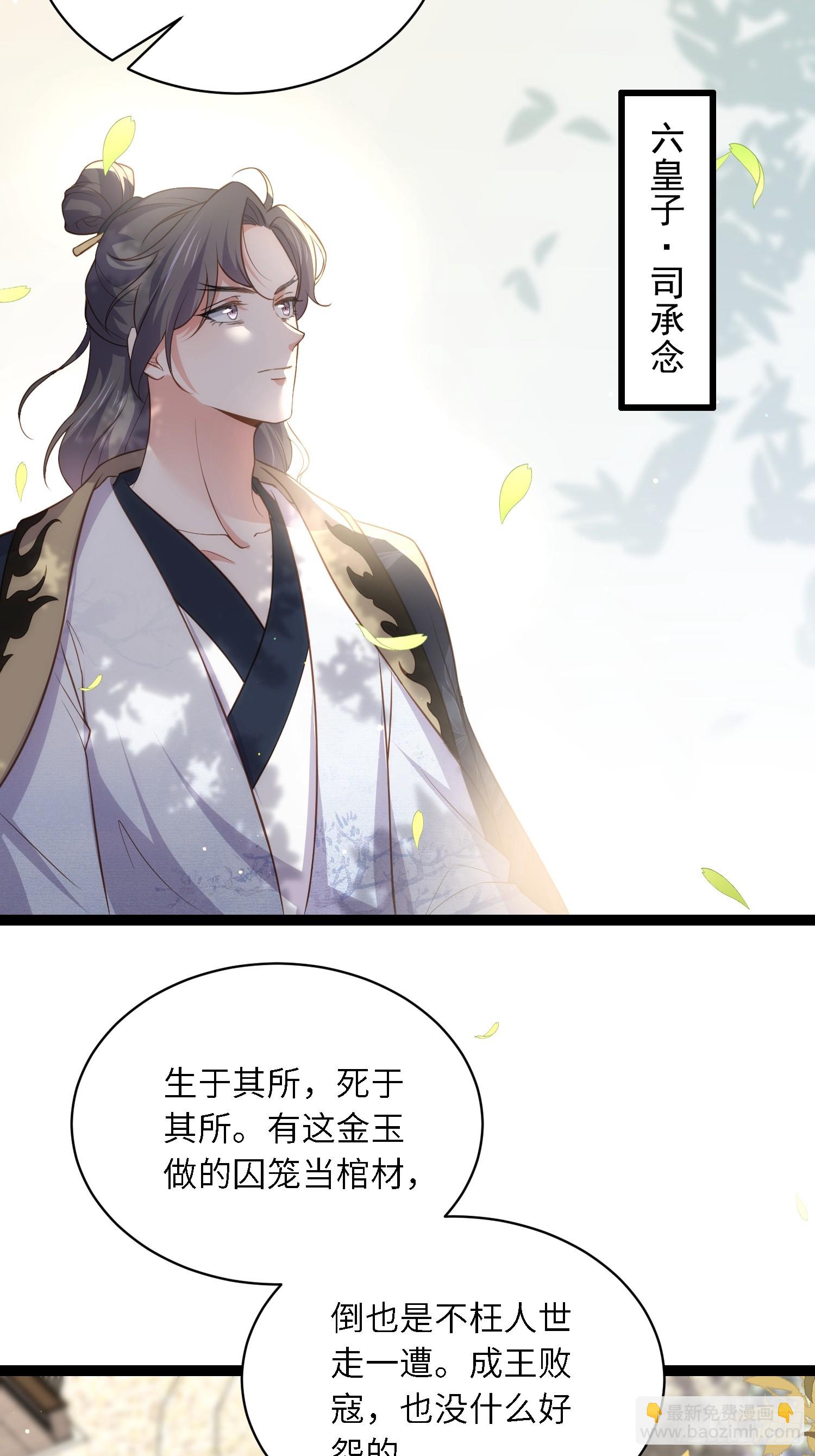 🍹宦妃天下（太监王爷强娶我） 第291话 太子大孝子 第24页