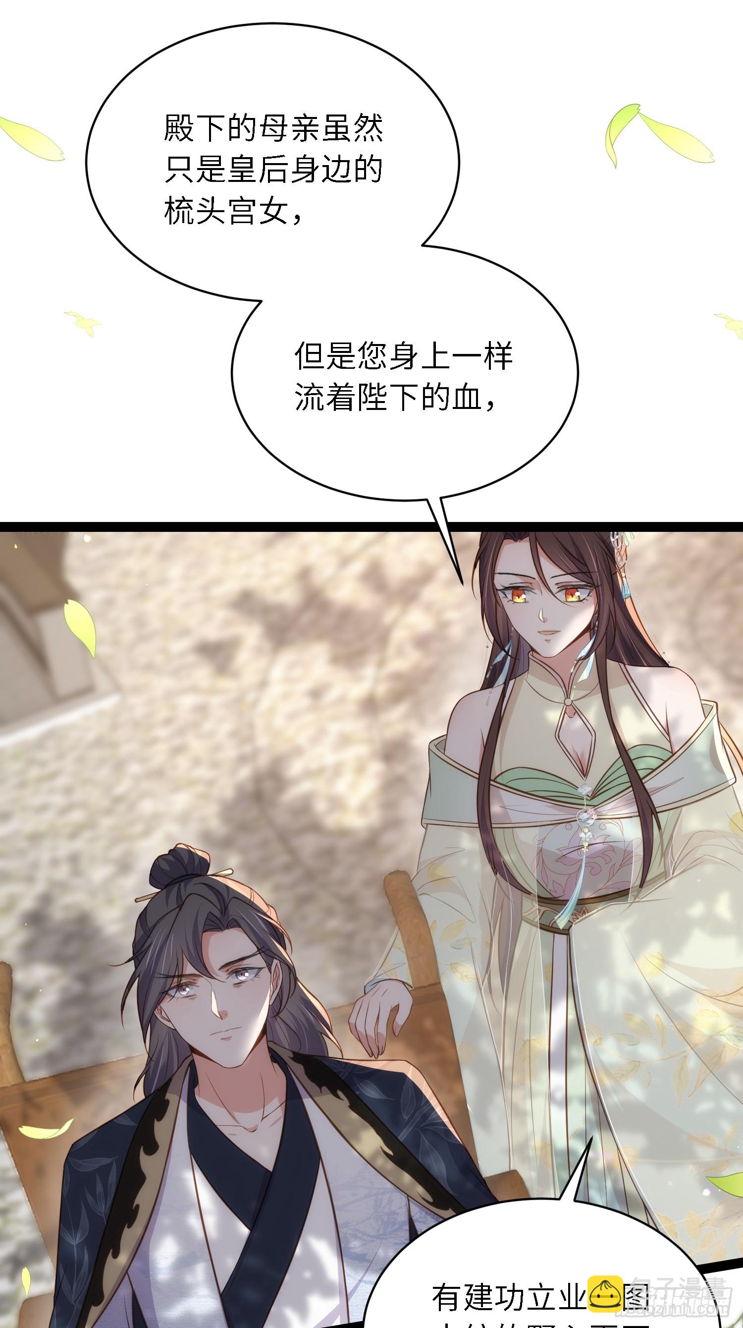 🍹宦妃天下（太监王爷强娶我） 第291话 太子大孝子 第26页