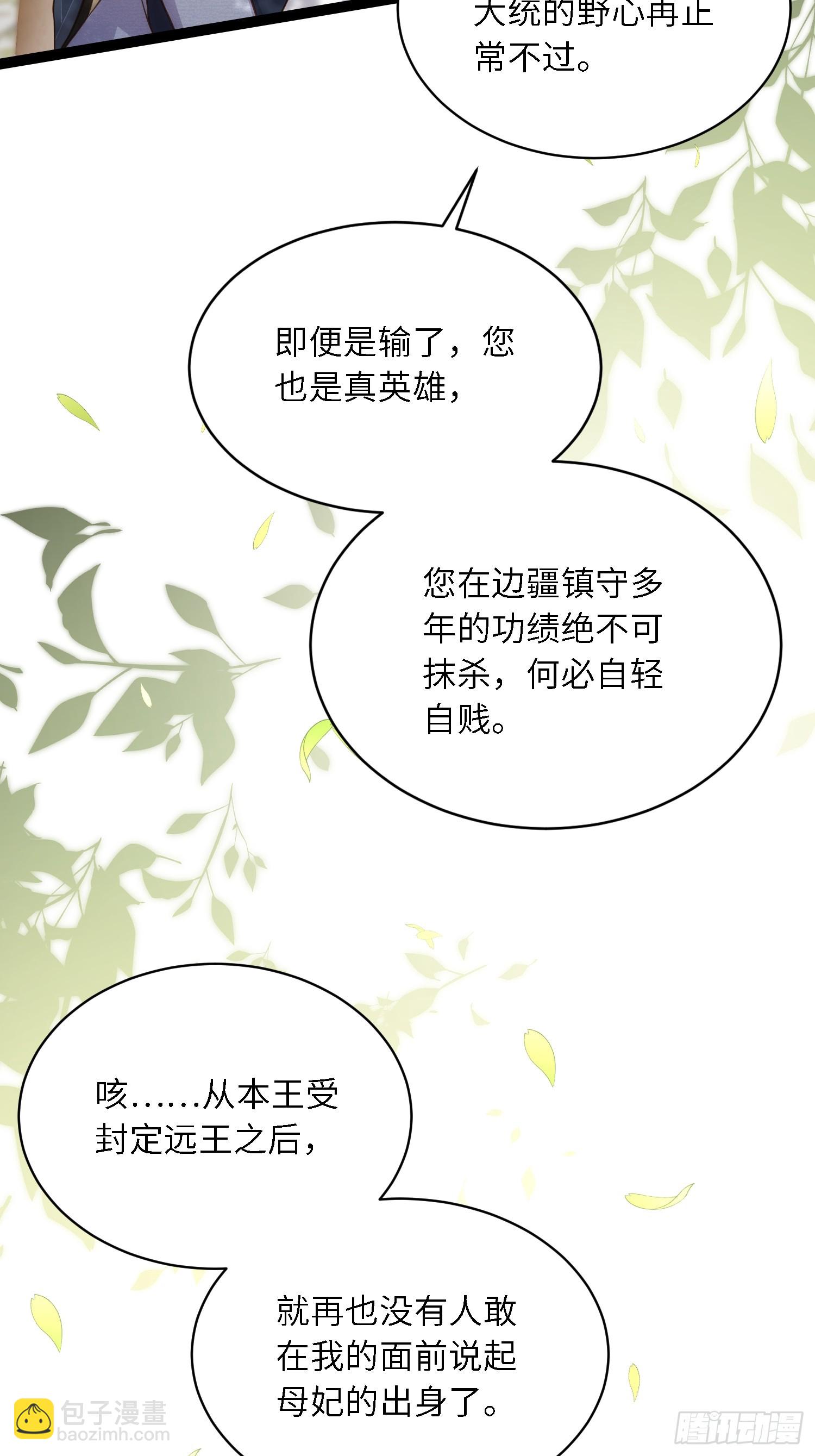 🍹宦妃天下（太监王爷强娶我） 第291话 太子大孝子 第27页