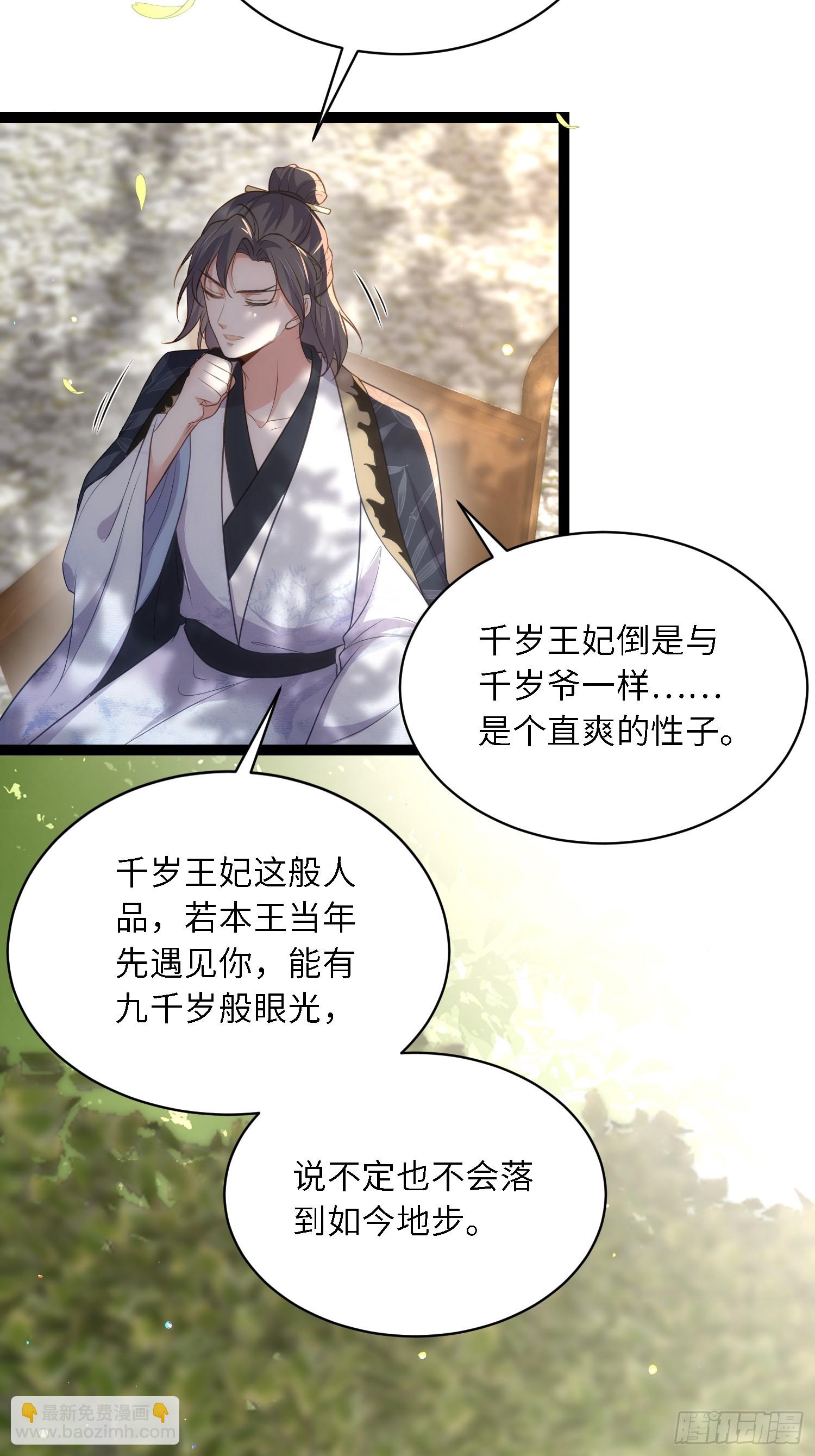 🍹宦妃天下（太监王爷强娶我） 第291话 太子大孝子 第28页