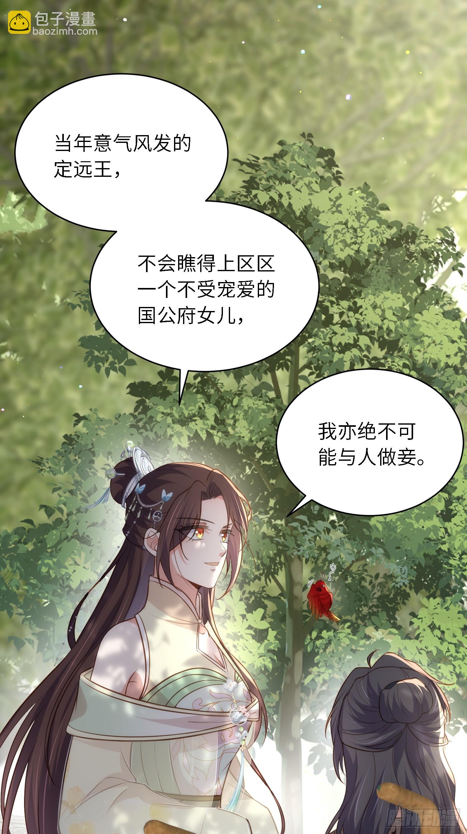 🍹宦妃天下（太监王爷强娶我） 第291话 太子大孝子 第29页