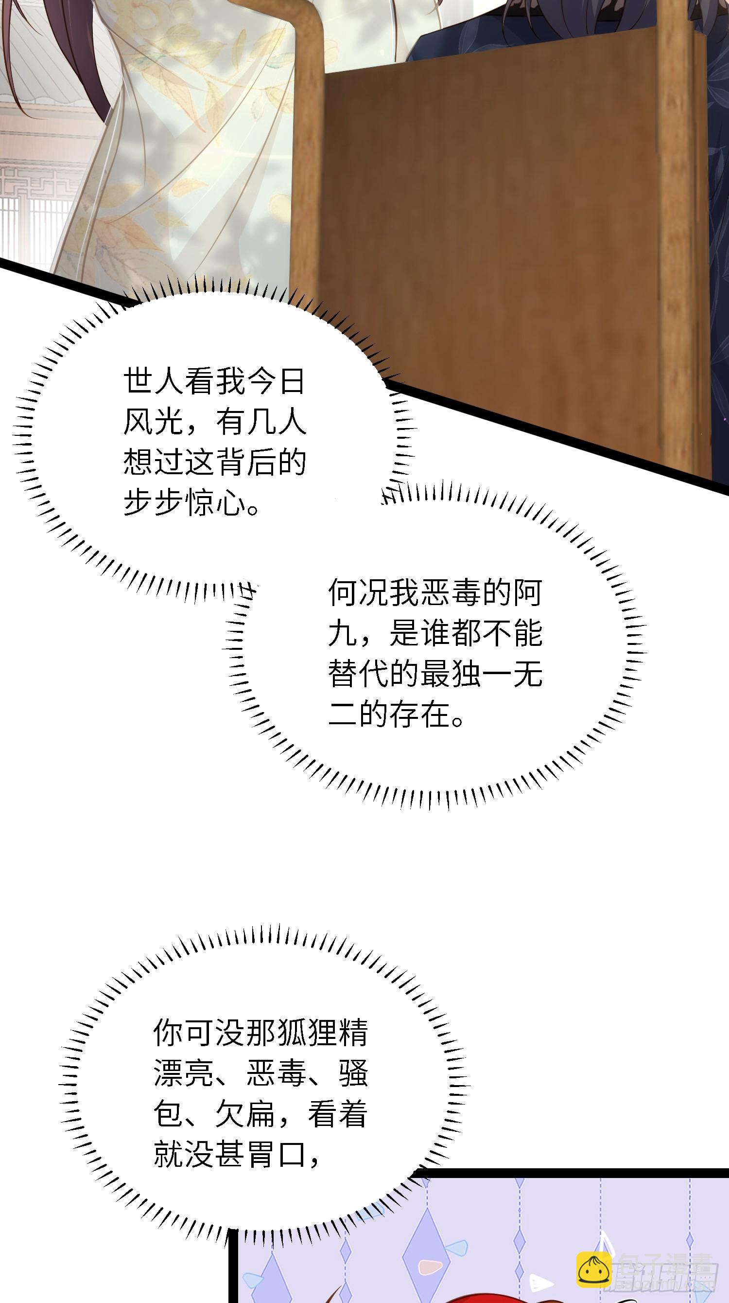🍹宦妃天下（太监王爷强娶我） 第291话 太子大孝子 第30页