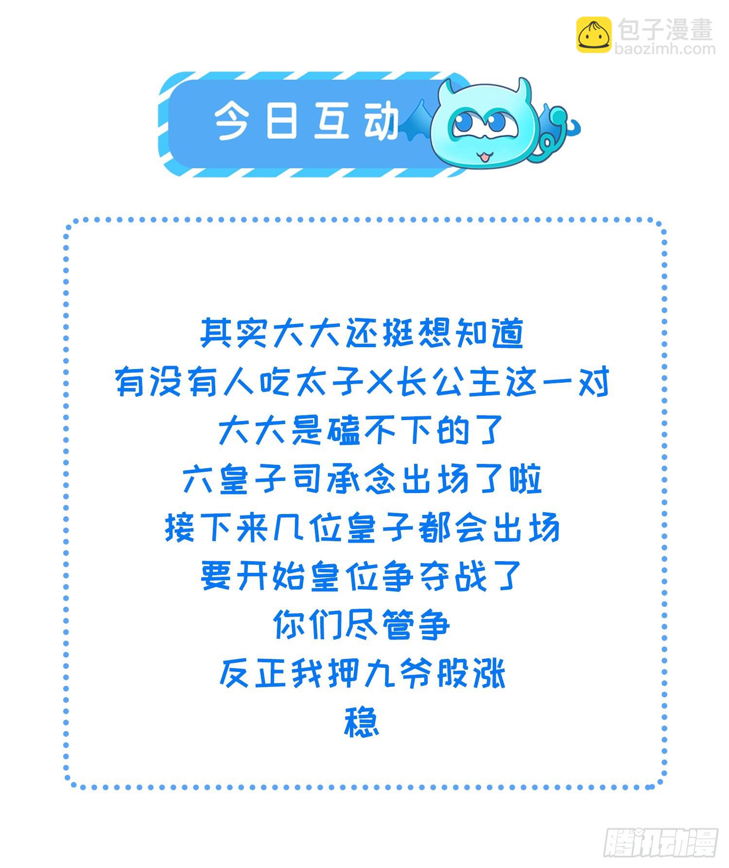 🍹宦妃天下（太监王爷强娶我） 第291话 太子大孝子 第32页