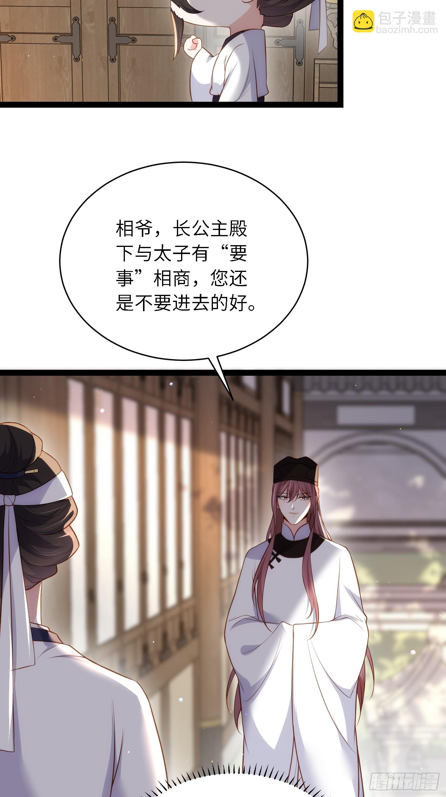 🍹宦妃天下（太监王爷强娶我） 第291话 太子大孝子 第5页
