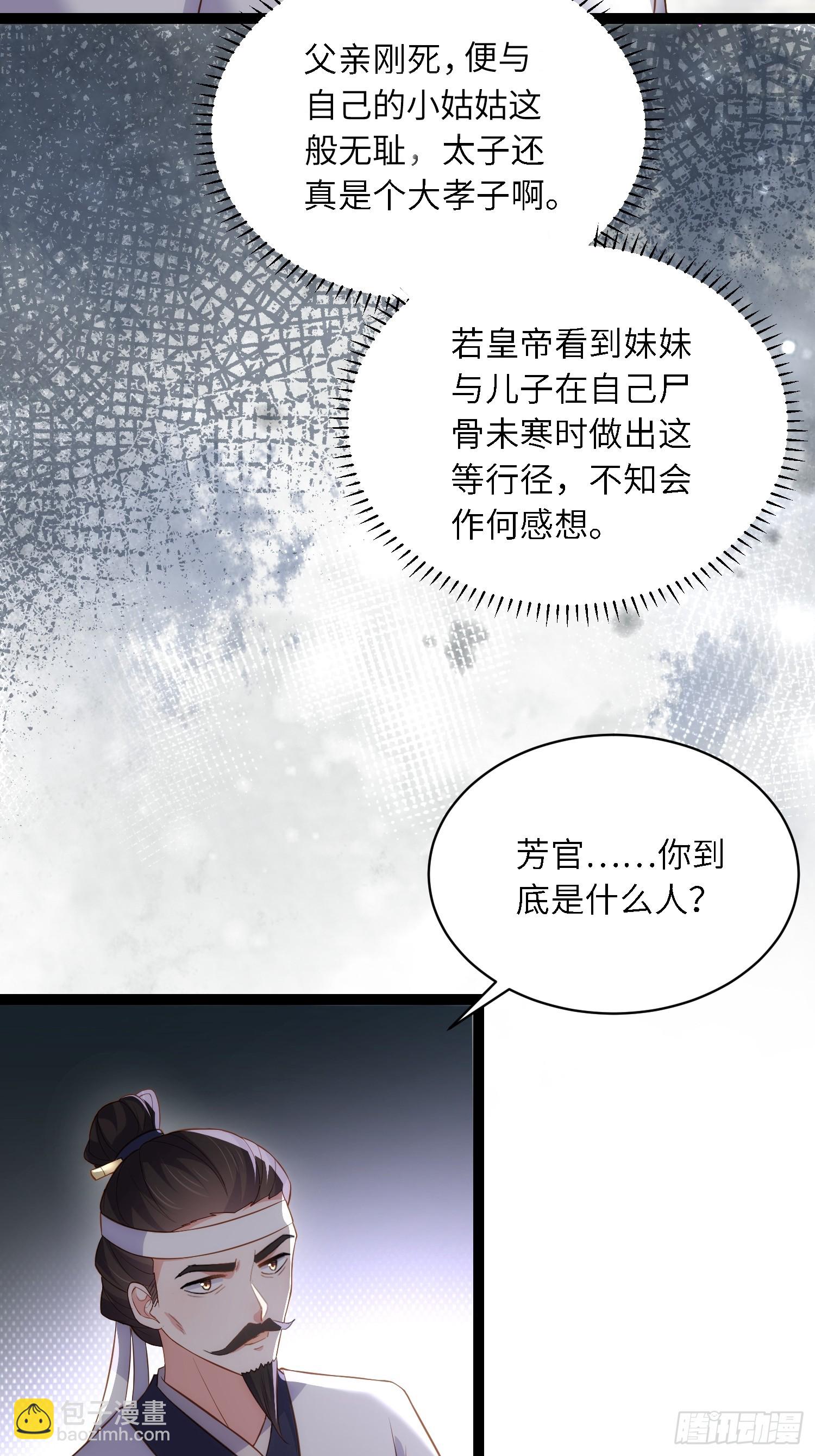🍹宦妃天下（太监王爷强娶我） 第291话 太子大孝子 第6页