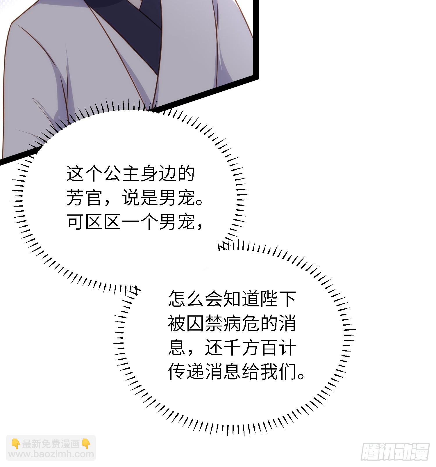 🍹宦妃天下（太监王爷强娶我） 第291话 太子大孝子 第7页