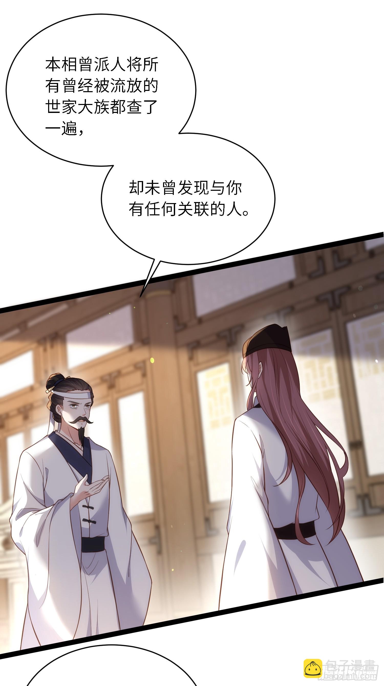 🍹宦妃天下（太监王爷强娶我） 第291话 太子大孝子 第8页