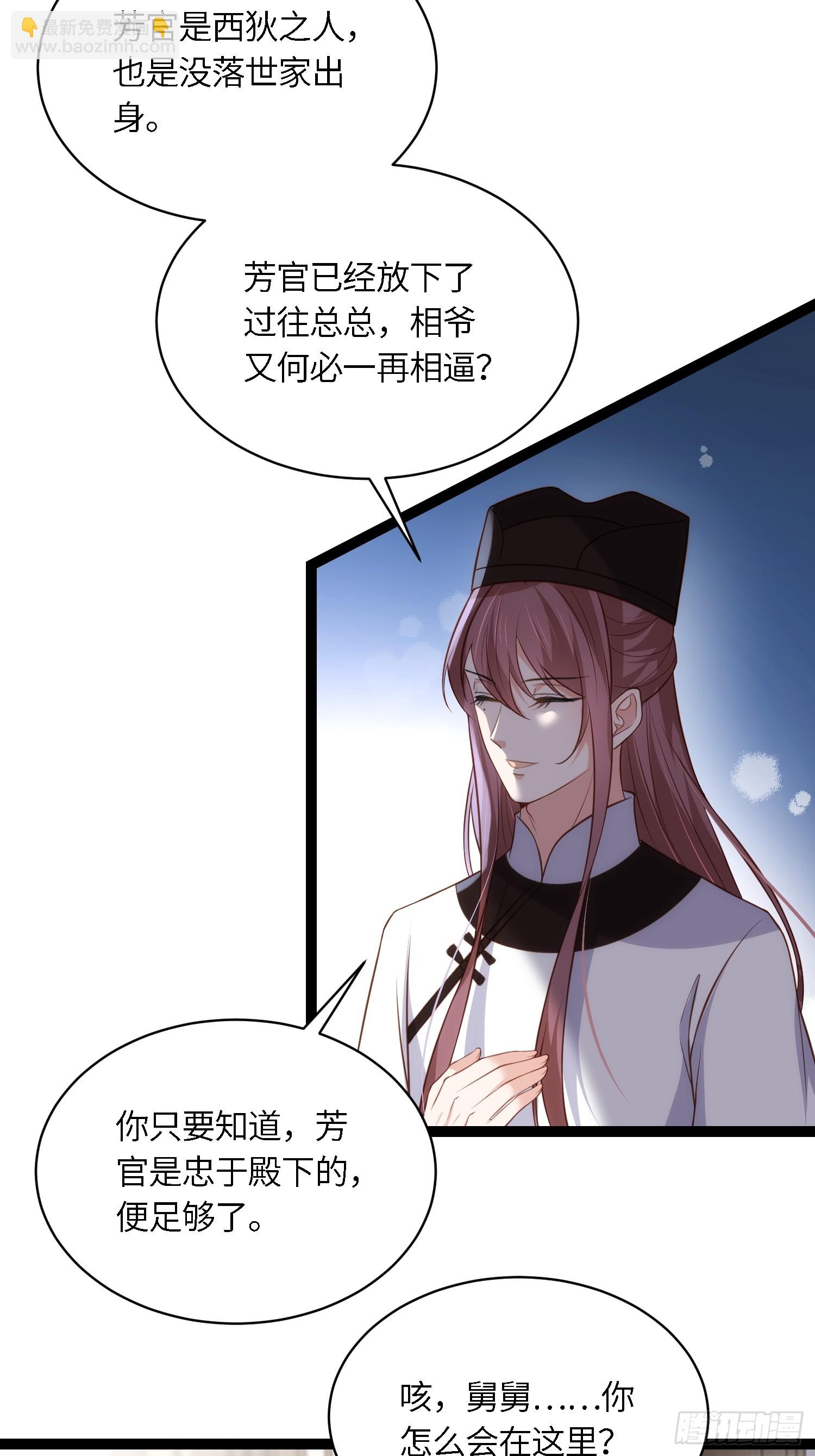 🍹宦妃天下（太监王爷强娶我） 第291话 太子大孝子 第9页
