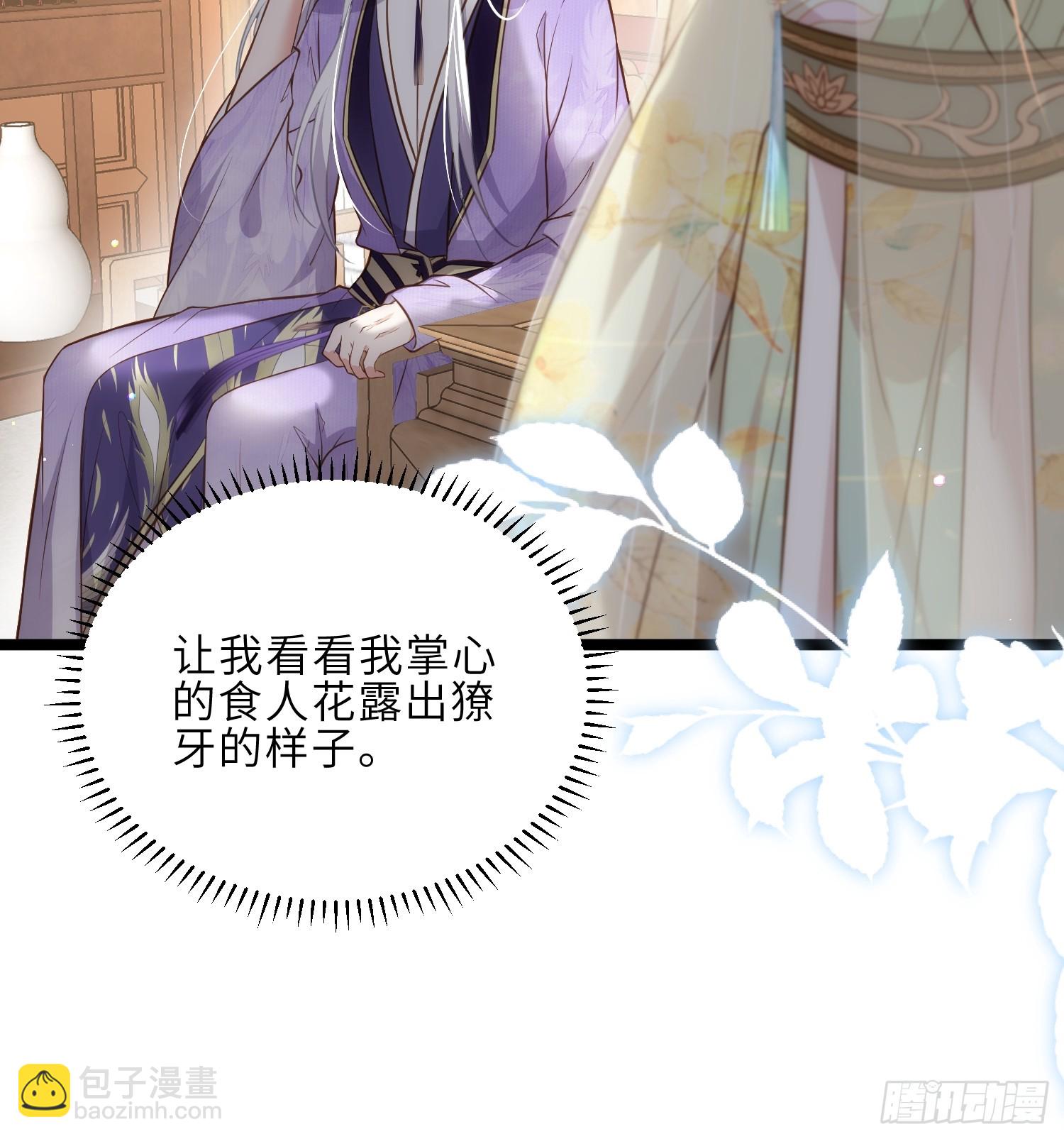 🍹宦妃天下（太监王爷强娶我） 第293话 埋伏战 第13页