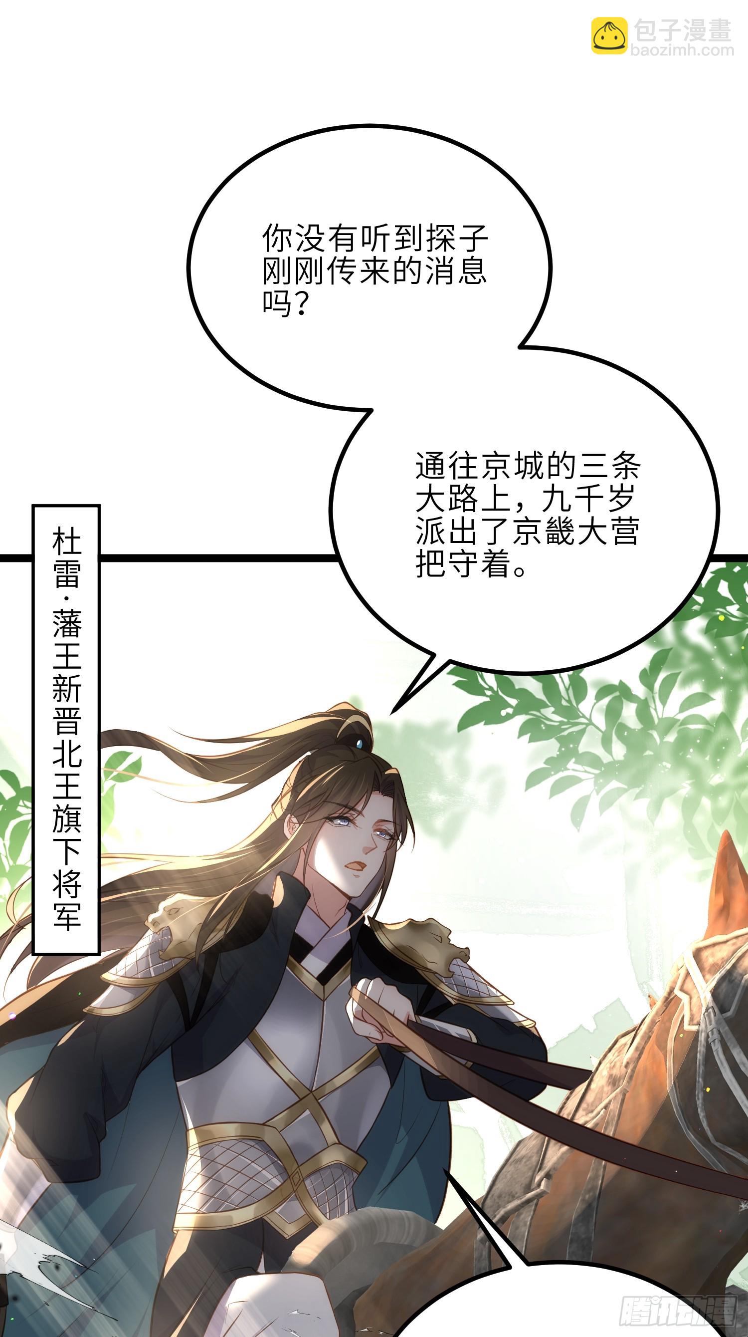 🍹宦妃天下（太监王爷强娶我） 第293话 埋伏战 第22页