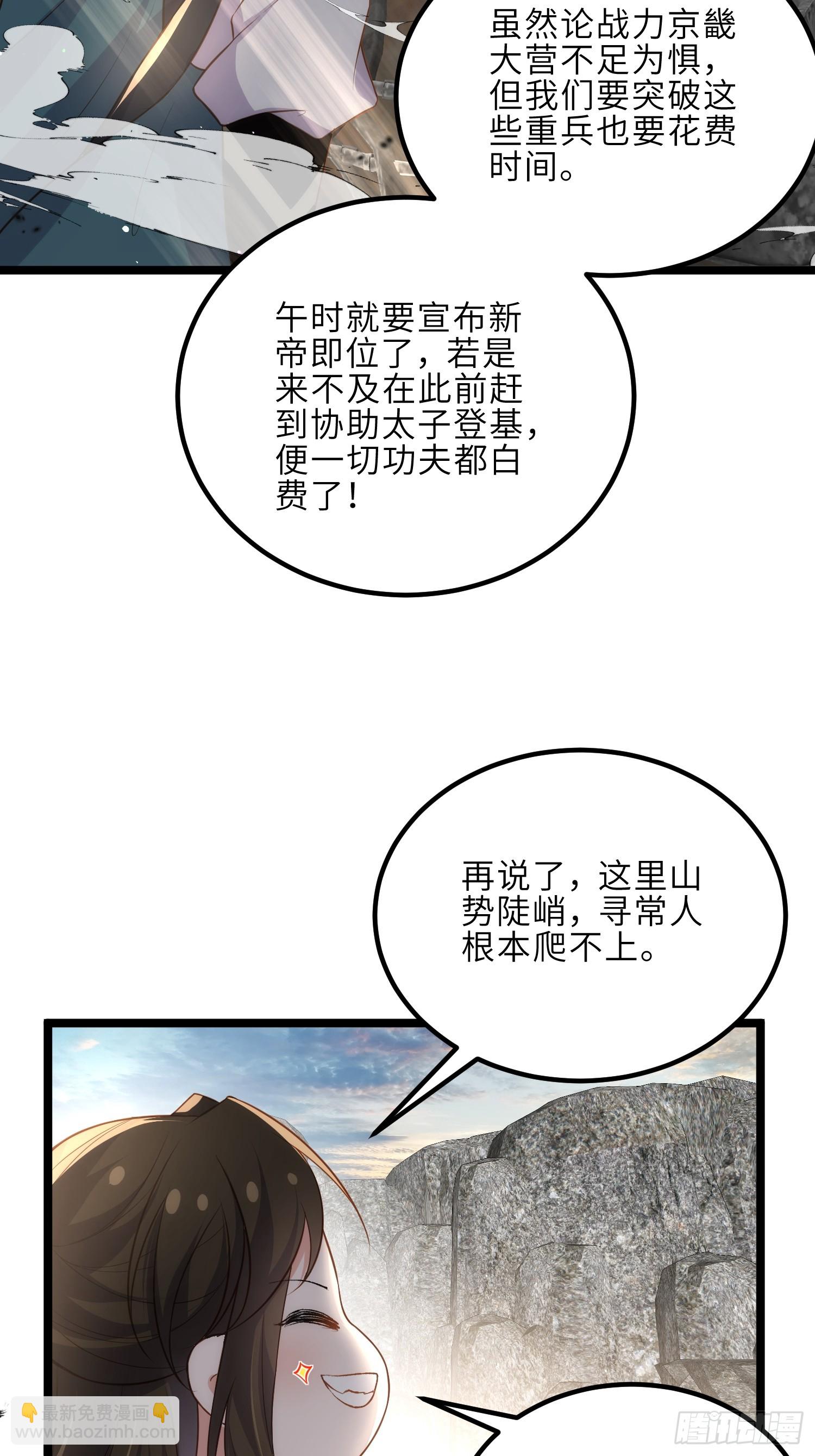 🍹宦妃天下（太监王爷强娶我） 第293话 埋伏战 第23页