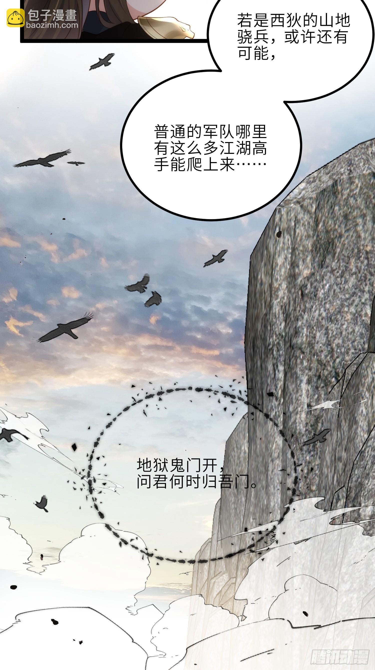 🍹宦妃天下（太监王爷强娶我） 第293话 埋伏战 第24页