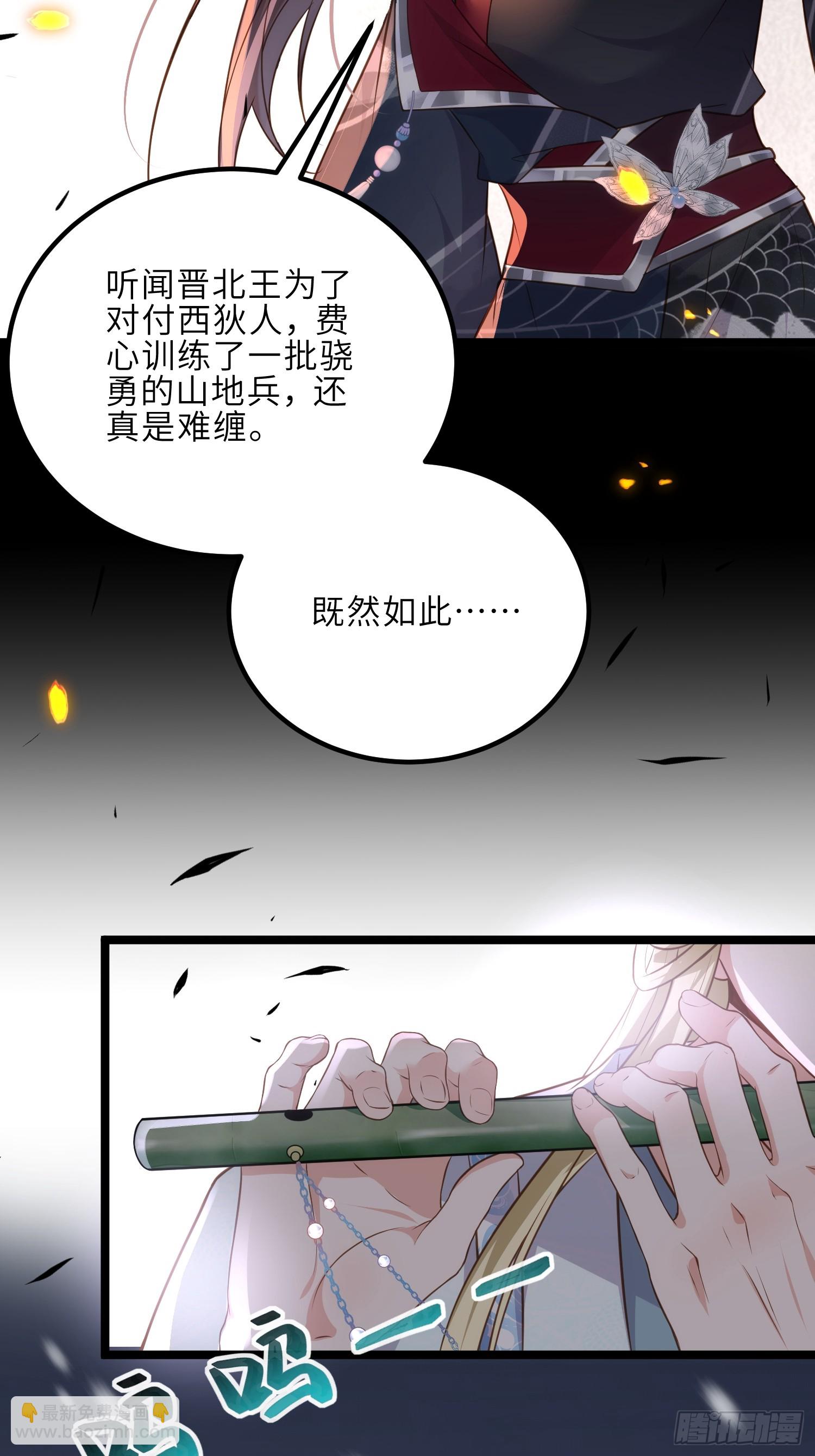 🍹宦妃天下（太监王爷强娶我） 第293话 埋伏战 第35页