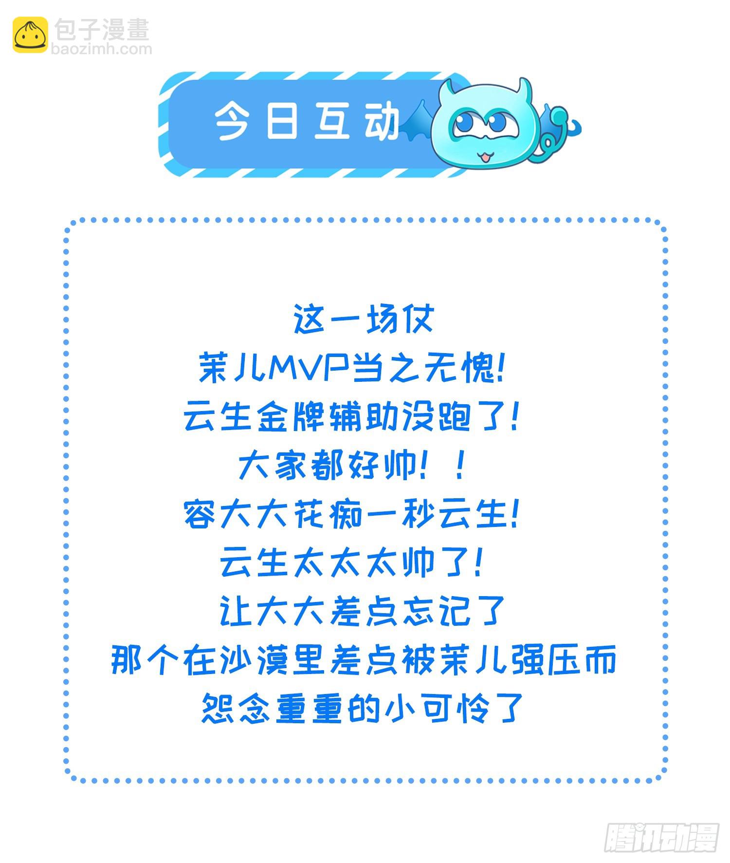 🍹宦妃天下（太监王爷强娶我） 第293话 埋伏战 第38页