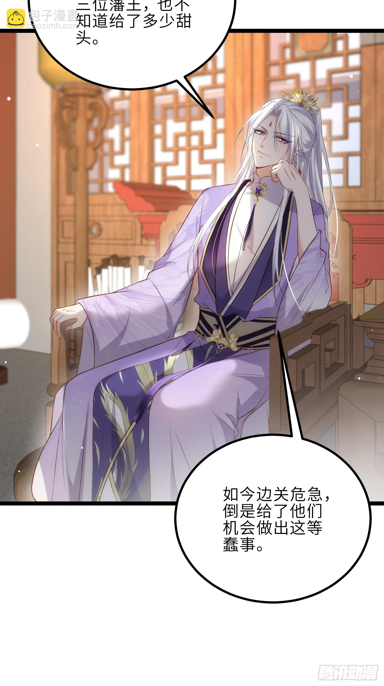 🍹宦妃天下（太监王爷强娶我） 第293话 埋伏战 第4页
