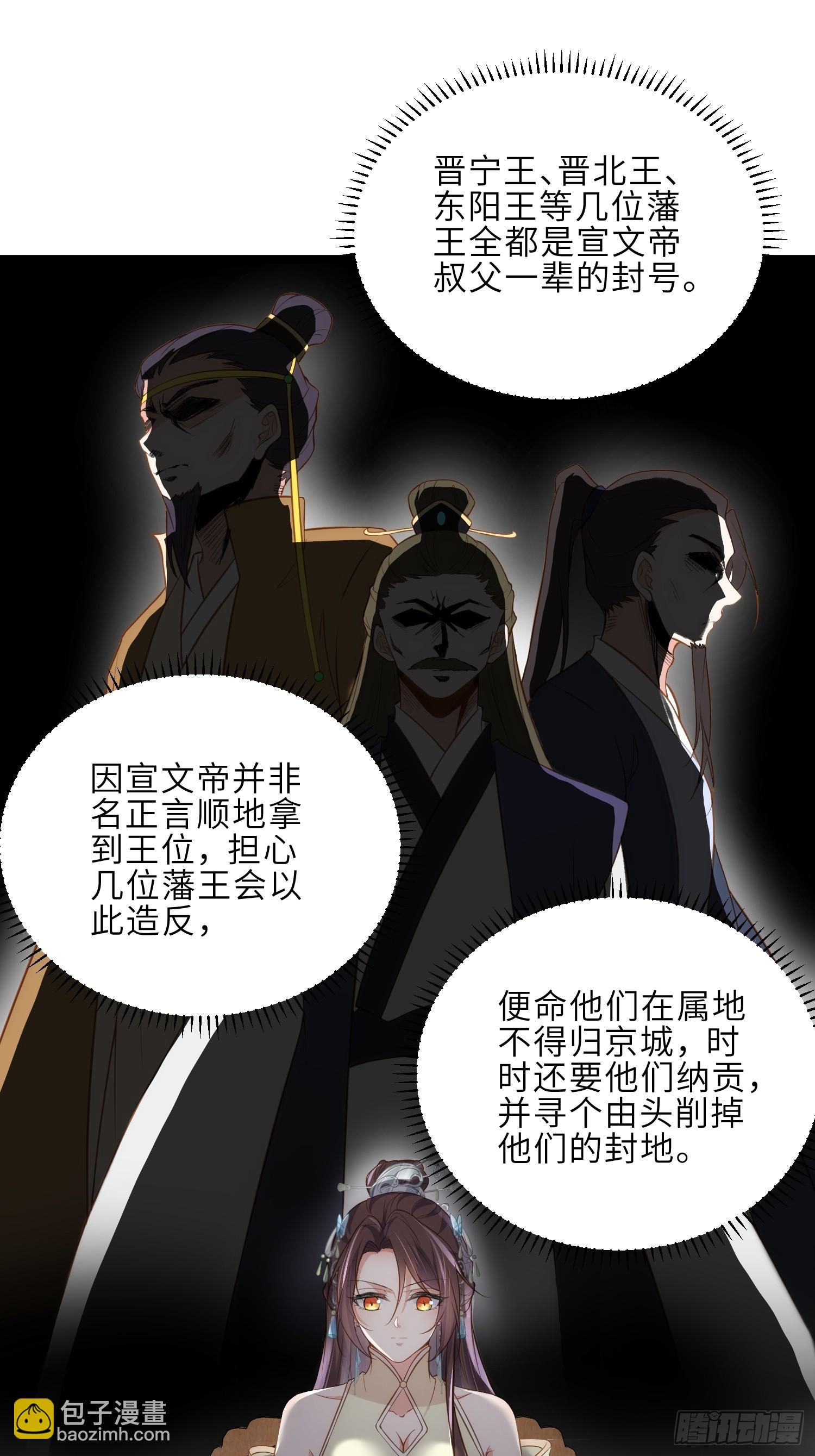 🍹宦妃天下（太监王爷强娶我） 第293话 埋伏战 第5页