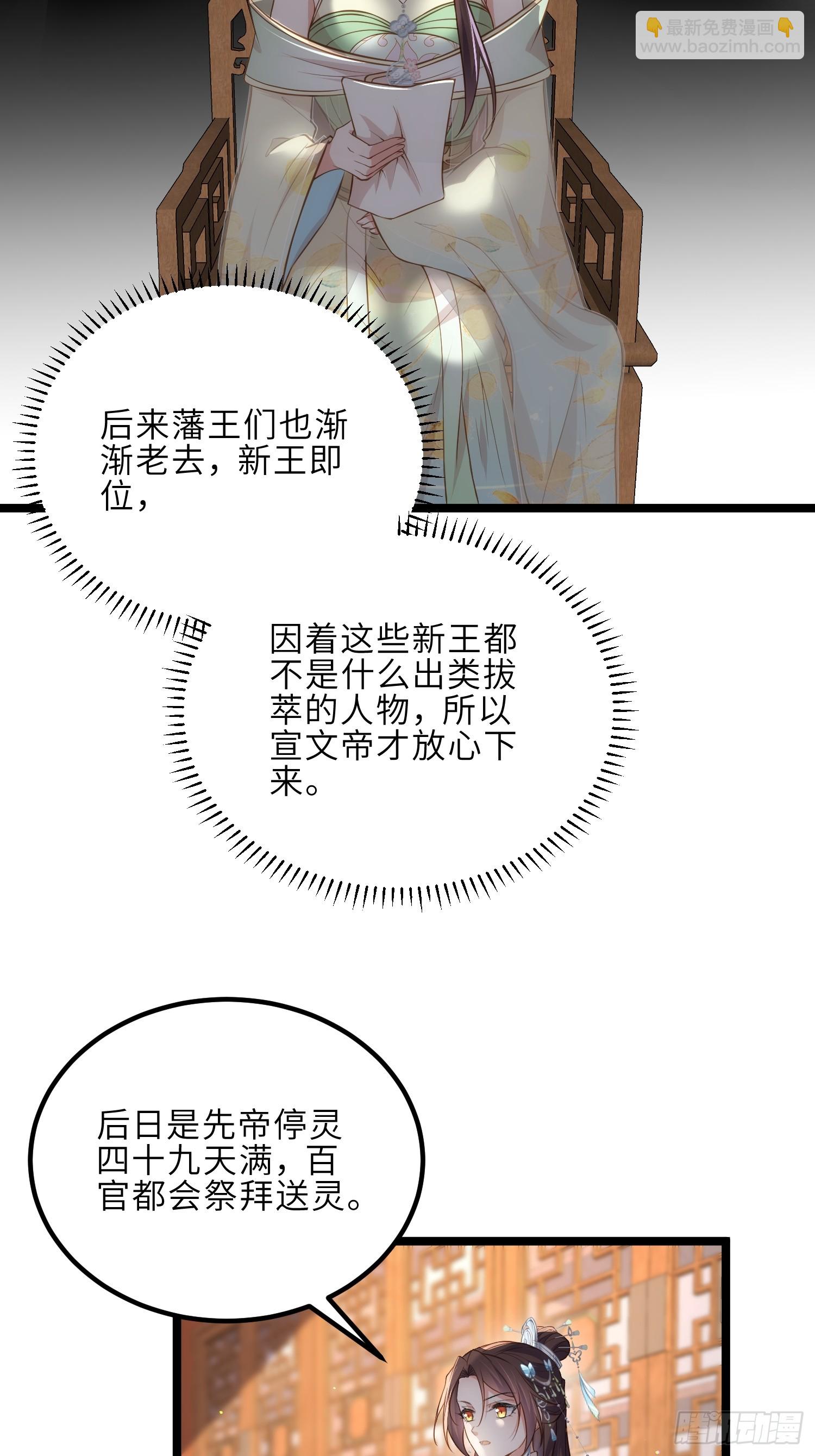 🍹宦妃天下（太监王爷强娶我） 第293话 埋伏战 第6页