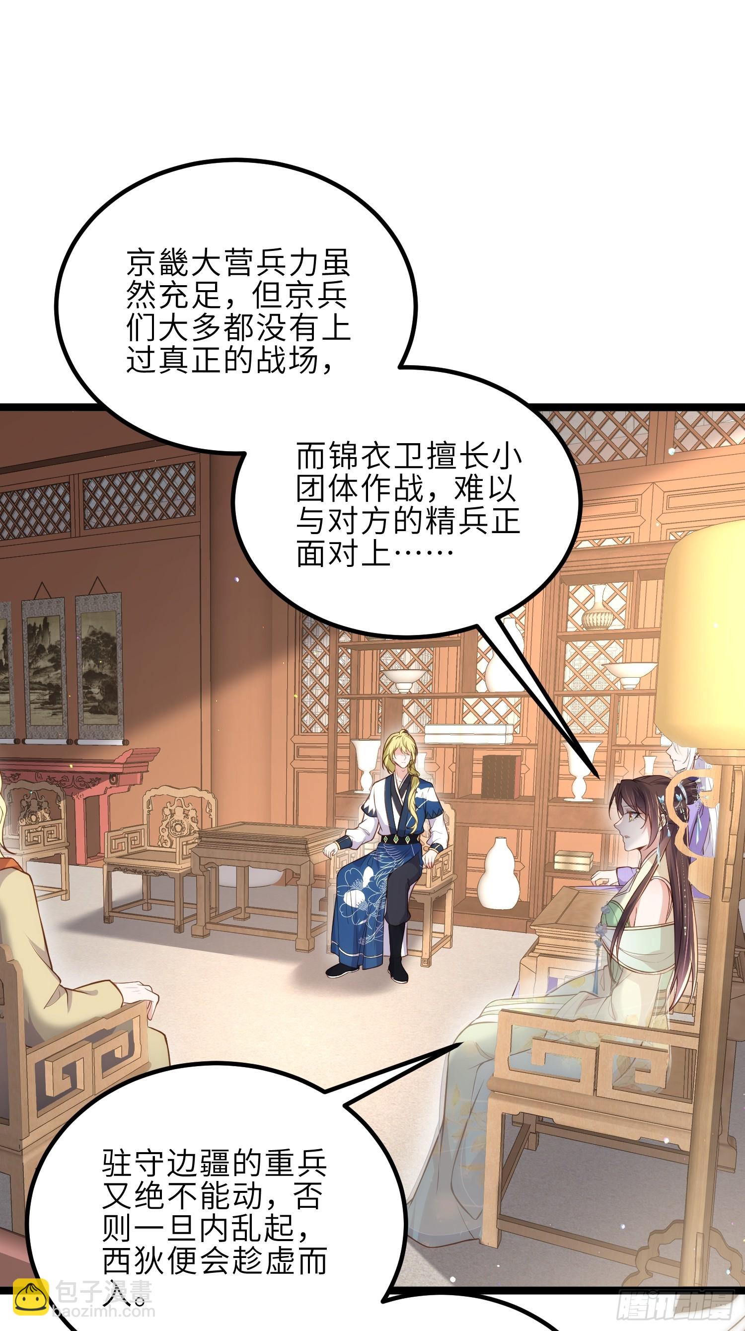 🍹宦妃天下（太监王爷强娶我） 第293话 埋伏战 第8页