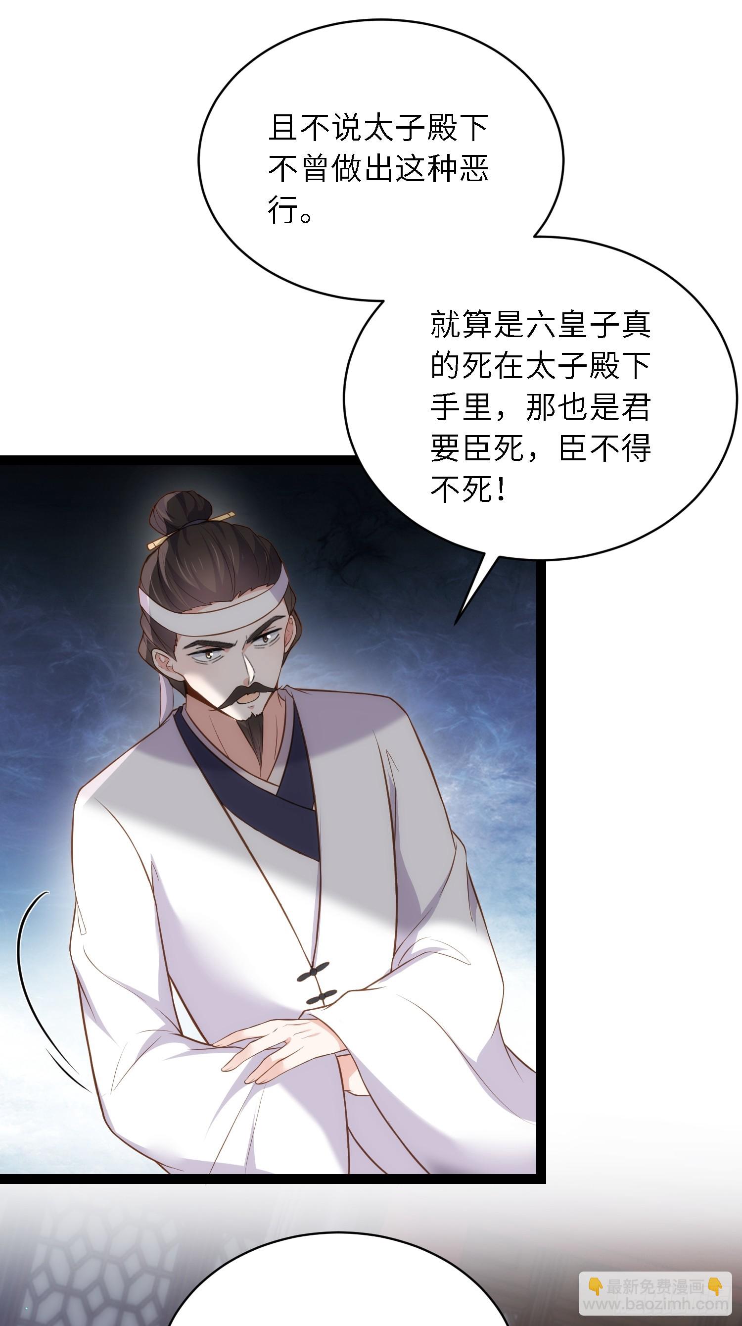 🍹宦妃天下（太监王爷强娶我） 第295话 两份遗诏 第14页